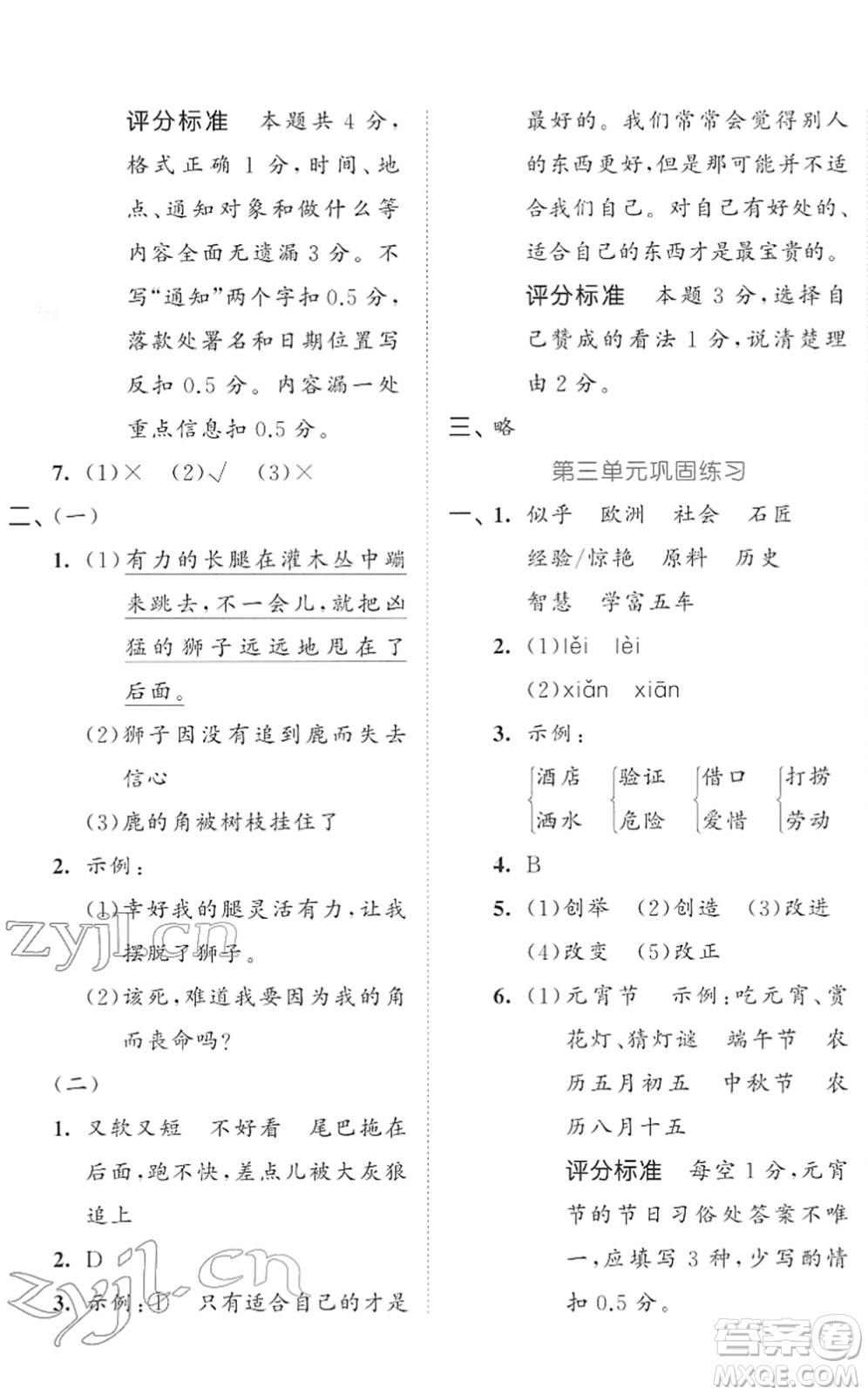 西安出版社2022春季53全優(yōu)卷三年級(jí)語(yǔ)文下冊(cè)RJ人教版答案