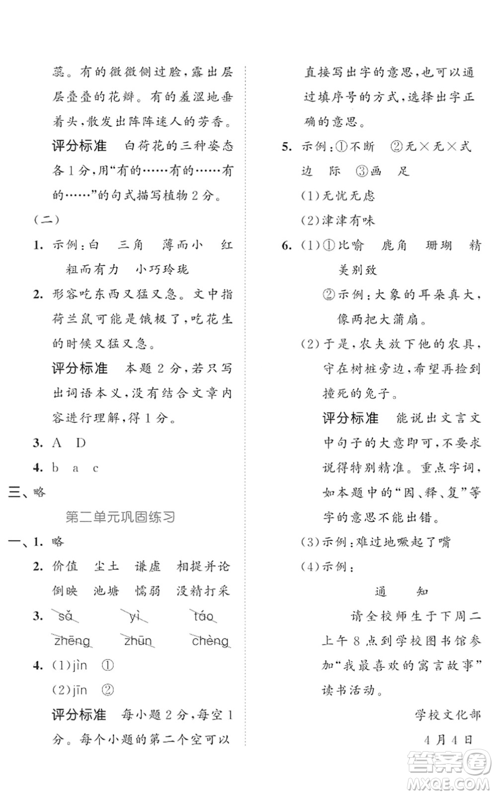 西安出版社2022春季53全優(yōu)卷三年級(jí)語(yǔ)文下冊(cè)RJ人教版答案