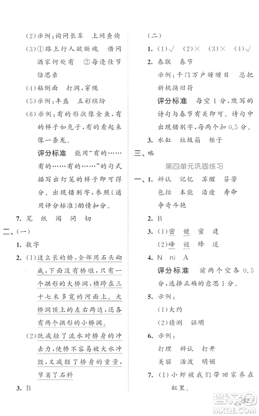 西安出版社2022春季53全優(yōu)卷三年級(jí)語(yǔ)文下冊(cè)RJ人教版答案