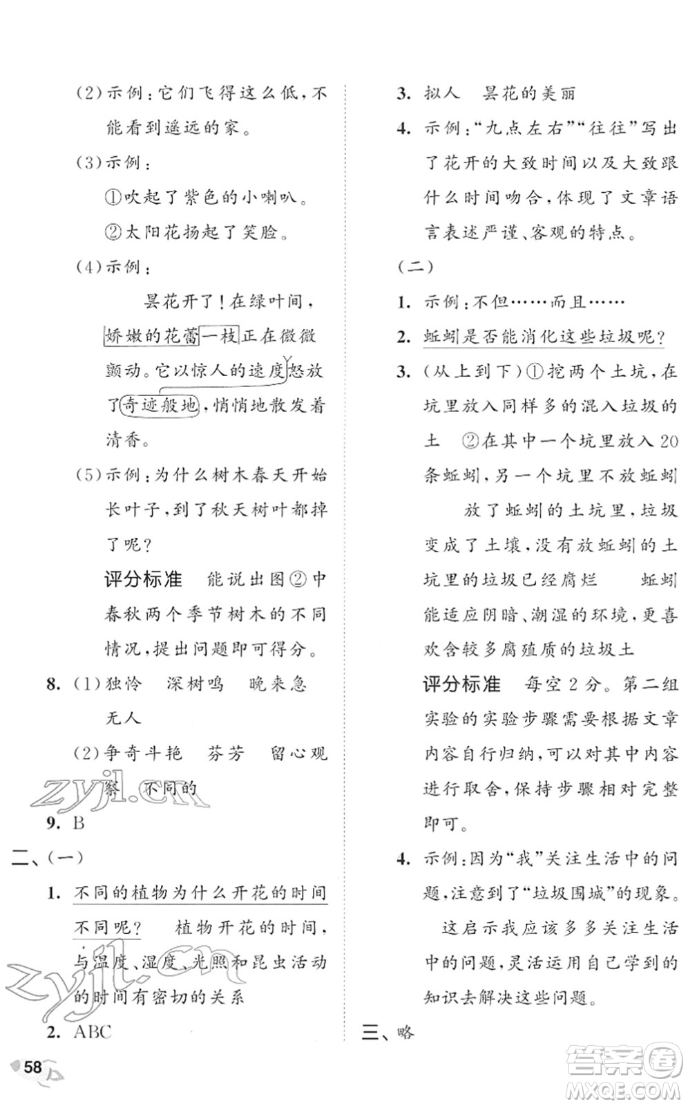 西安出版社2022春季53全優(yōu)卷三年級(jí)語(yǔ)文下冊(cè)RJ人教版答案