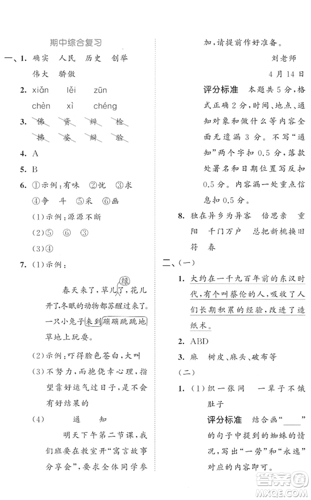 西安出版社2022春季53全優(yōu)卷三年級(jí)語(yǔ)文下冊(cè)RJ人教版答案