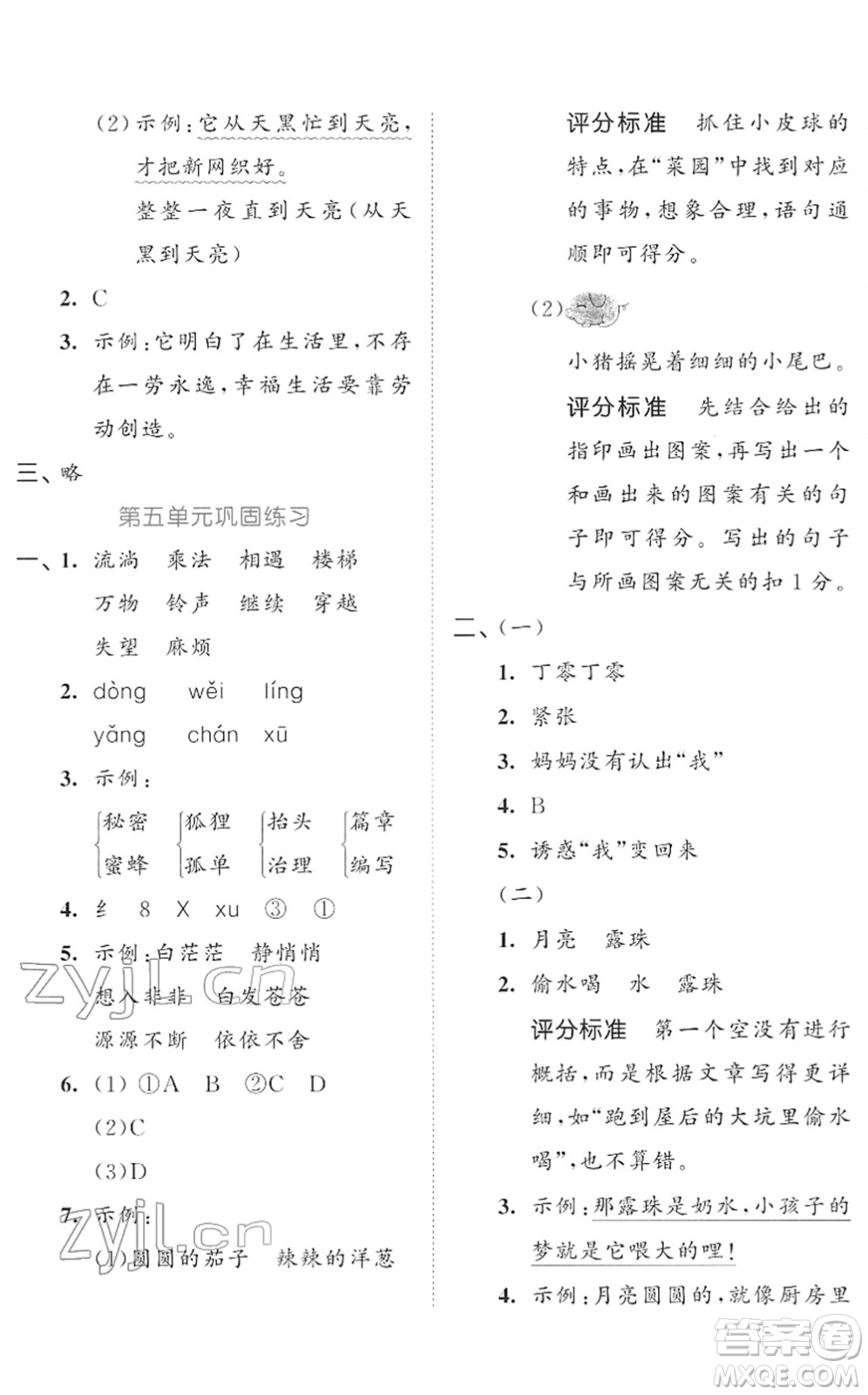 西安出版社2022春季53全優(yōu)卷三年級(jí)語(yǔ)文下冊(cè)RJ人教版答案