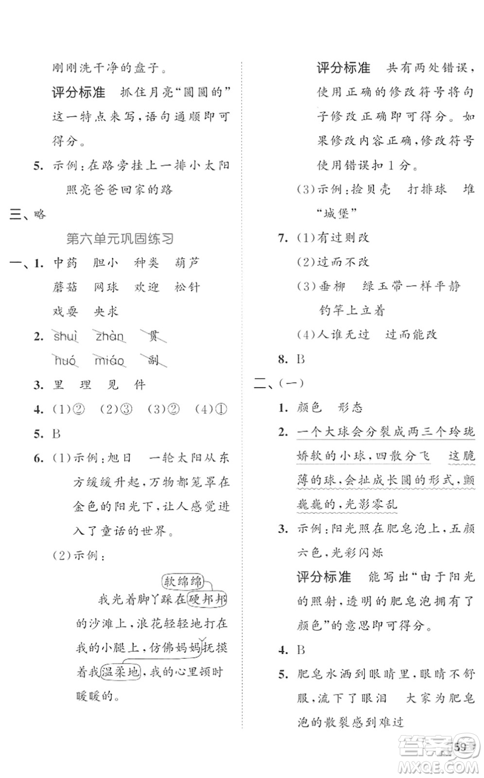 西安出版社2022春季53全優(yōu)卷三年級(jí)語(yǔ)文下冊(cè)RJ人教版答案