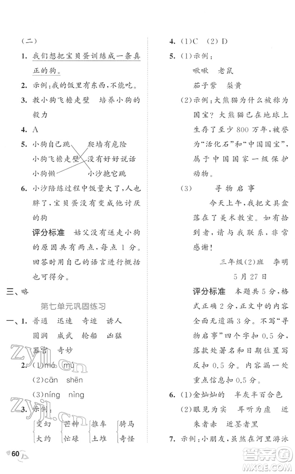 西安出版社2022春季53全優(yōu)卷三年級(jí)語(yǔ)文下冊(cè)RJ人教版答案