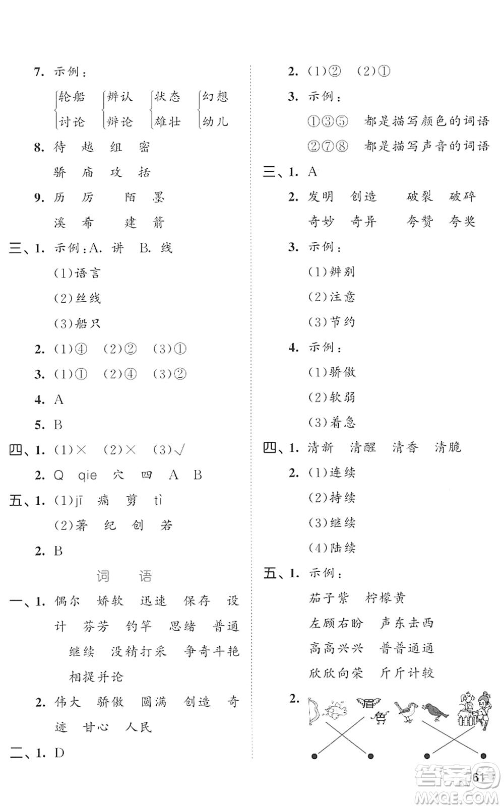 西安出版社2022春季53全優(yōu)卷三年級(jí)語(yǔ)文下冊(cè)RJ人教版答案