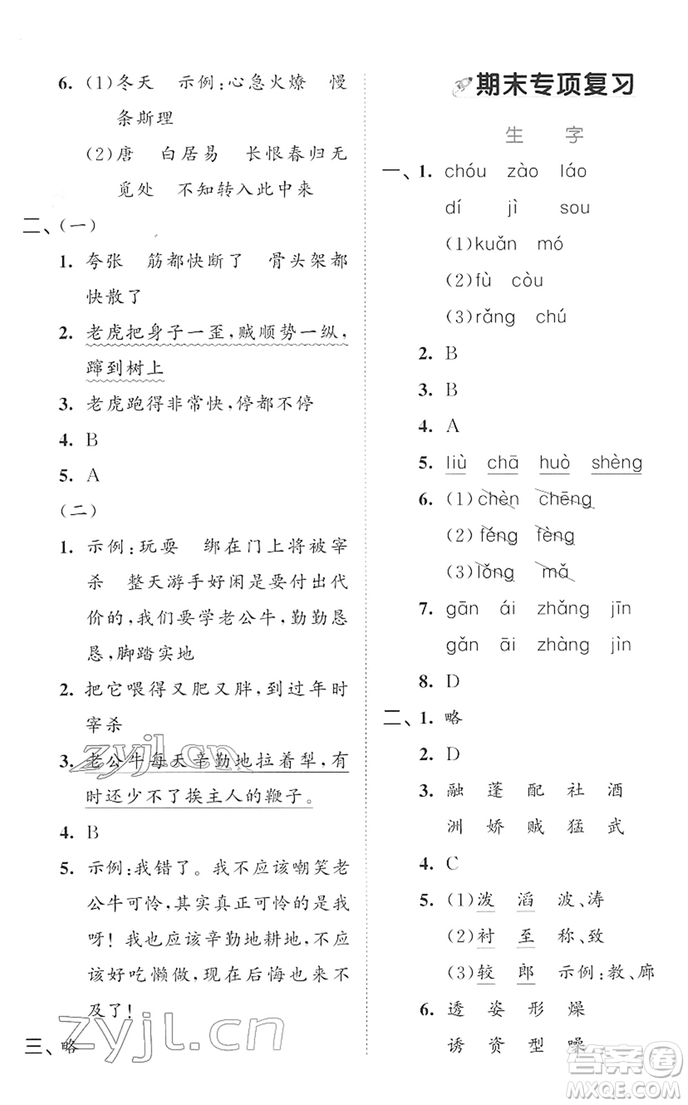 西安出版社2022春季53全優(yōu)卷三年級(jí)語(yǔ)文下冊(cè)RJ人教版答案
