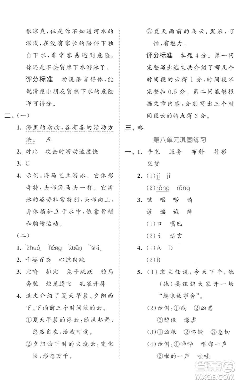西安出版社2022春季53全優(yōu)卷三年級(jí)語(yǔ)文下冊(cè)RJ人教版答案