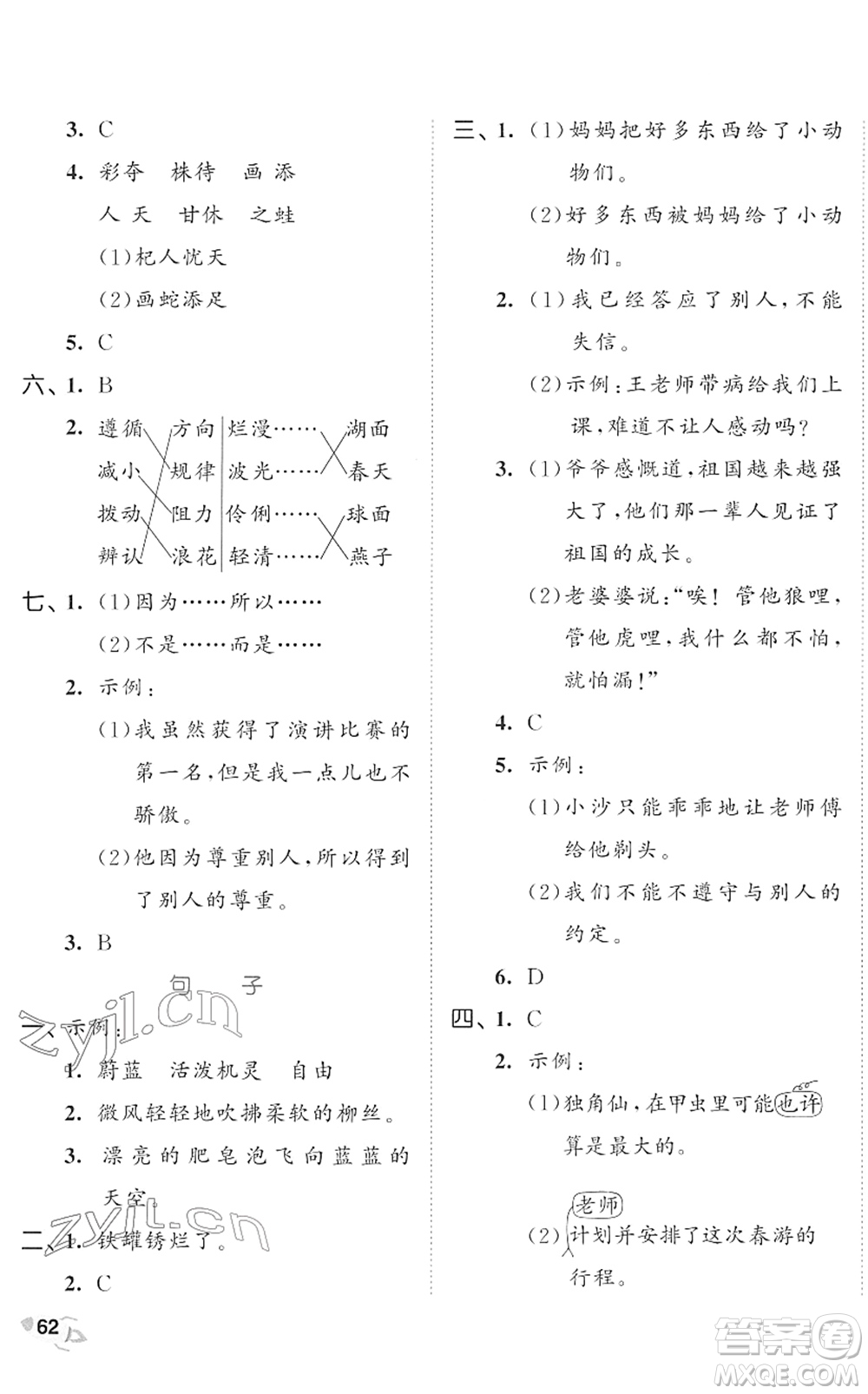西安出版社2022春季53全優(yōu)卷三年級(jí)語(yǔ)文下冊(cè)RJ人教版答案