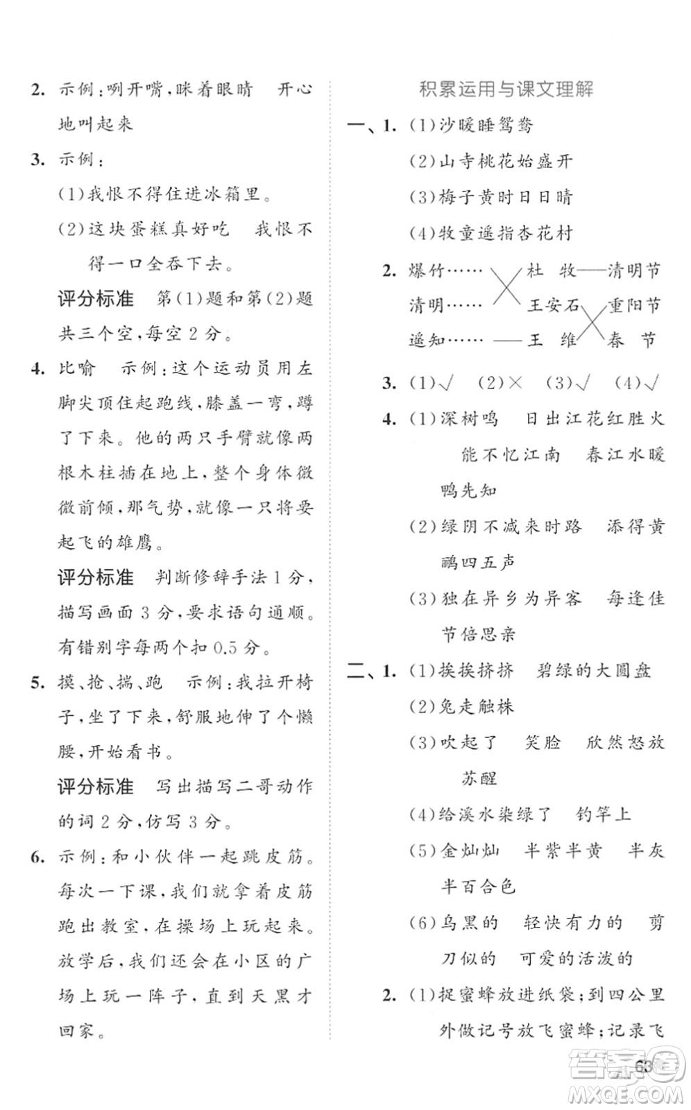 西安出版社2022春季53全優(yōu)卷三年級(jí)語(yǔ)文下冊(cè)RJ人教版答案