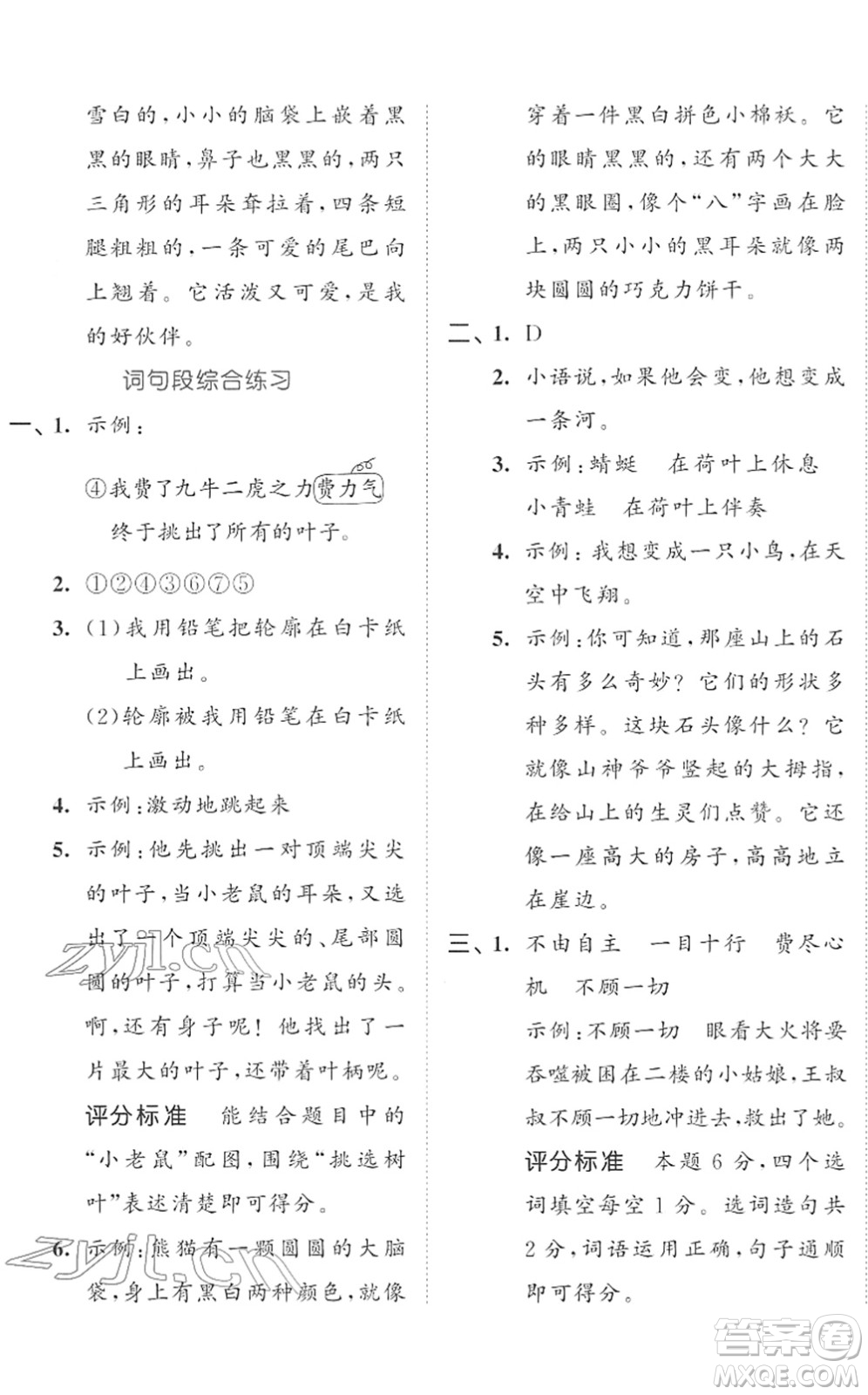 西安出版社2022春季53全優(yōu)卷三年級(jí)語(yǔ)文下冊(cè)RJ人教版答案