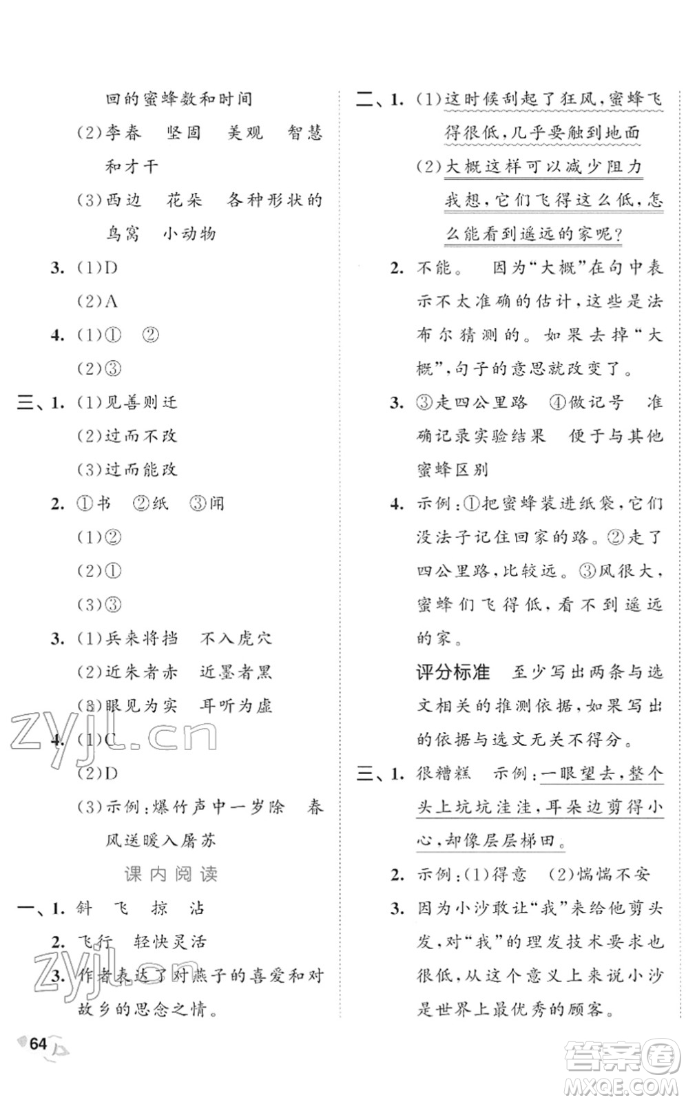 西安出版社2022春季53全優(yōu)卷三年級(jí)語(yǔ)文下冊(cè)RJ人教版答案