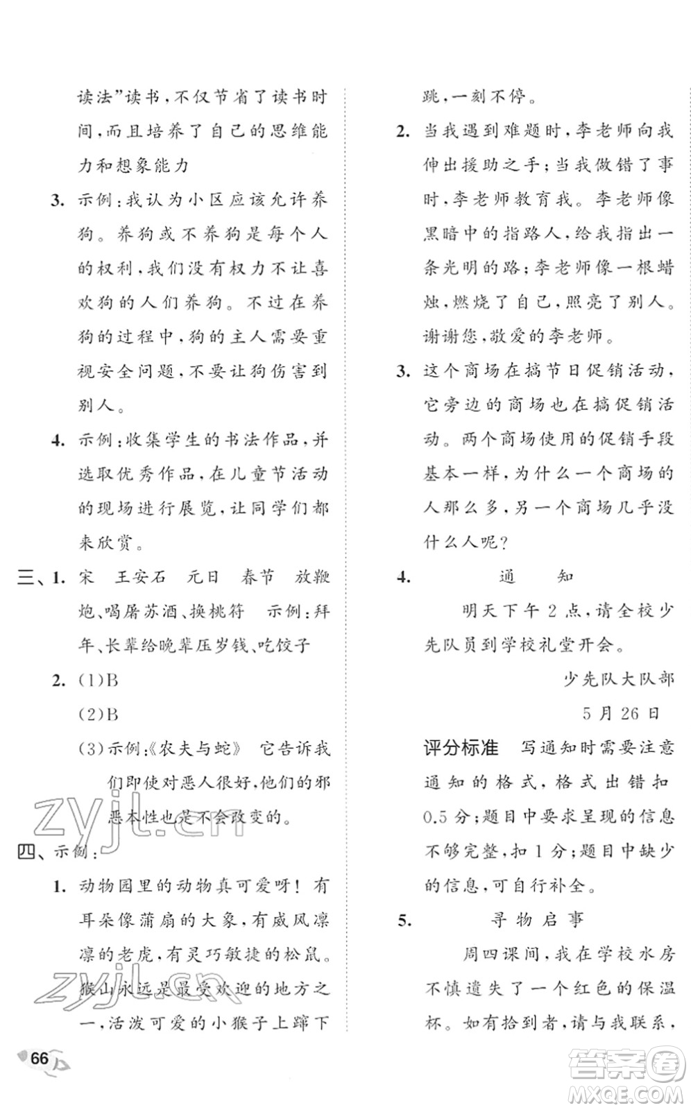 西安出版社2022春季53全優(yōu)卷三年級(jí)語(yǔ)文下冊(cè)RJ人教版答案