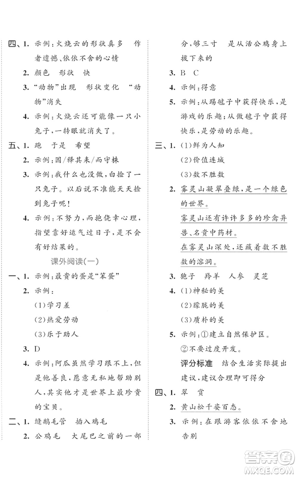 西安出版社2022春季53全優(yōu)卷三年級(jí)語(yǔ)文下冊(cè)RJ人教版答案
