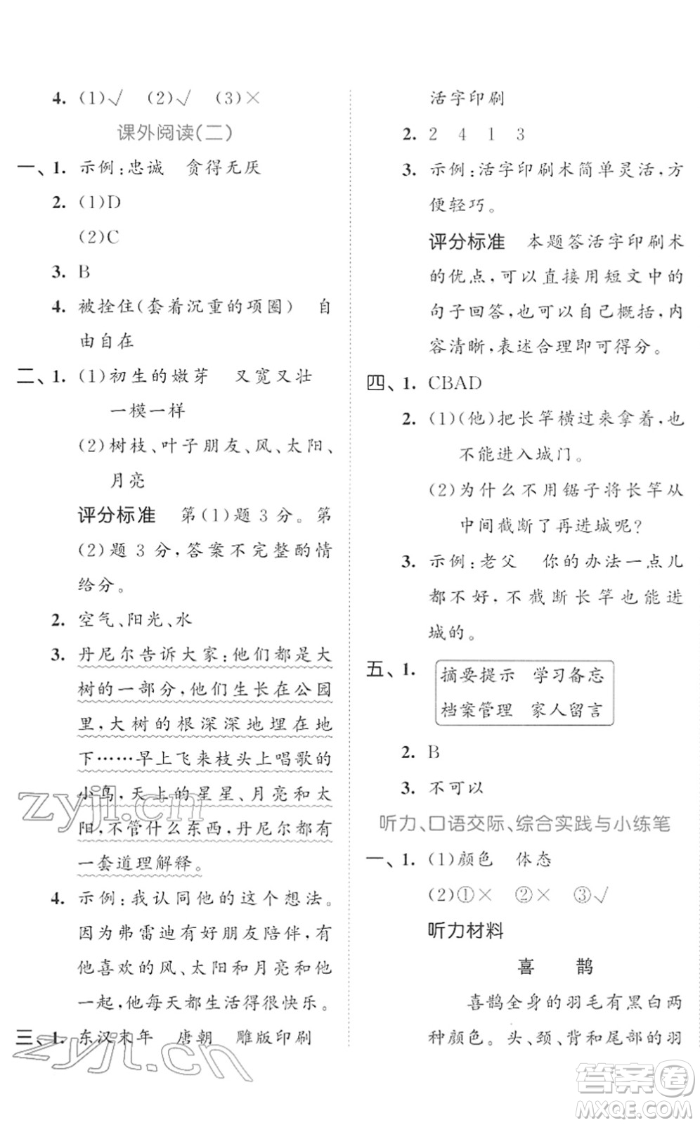 西安出版社2022春季53全優(yōu)卷三年級(jí)語(yǔ)文下冊(cè)RJ人教版答案