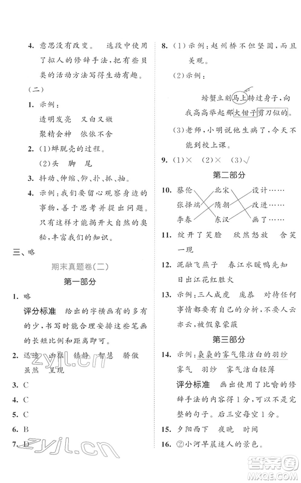 西安出版社2022春季53全優(yōu)卷三年級(jí)語(yǔ)文下冊(cè)RJ人教版答案