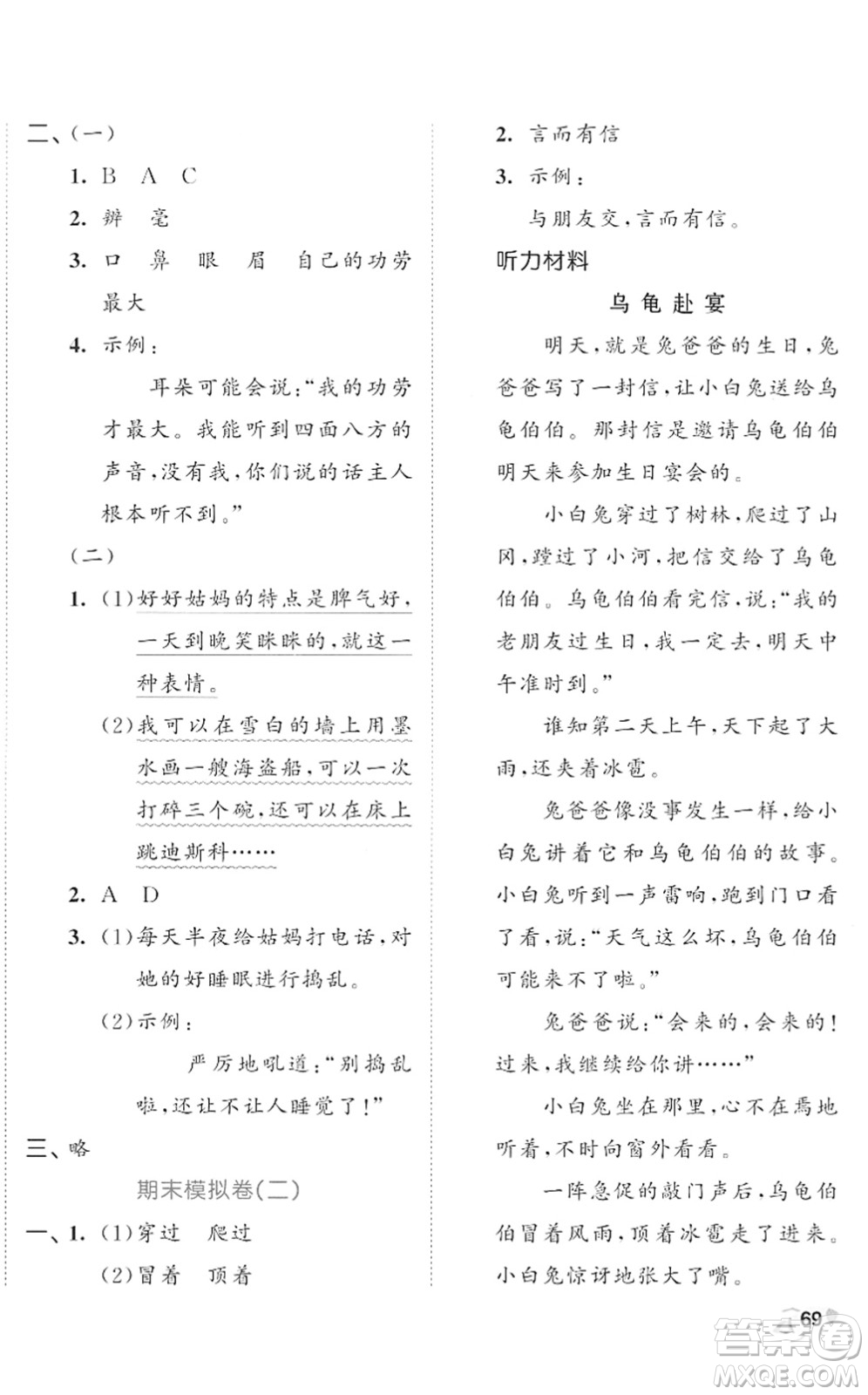 西安出版社2022春季53全優(yōu)卷三年級(jí)語(yǔ)文下冊(cè)RJ人教版答案