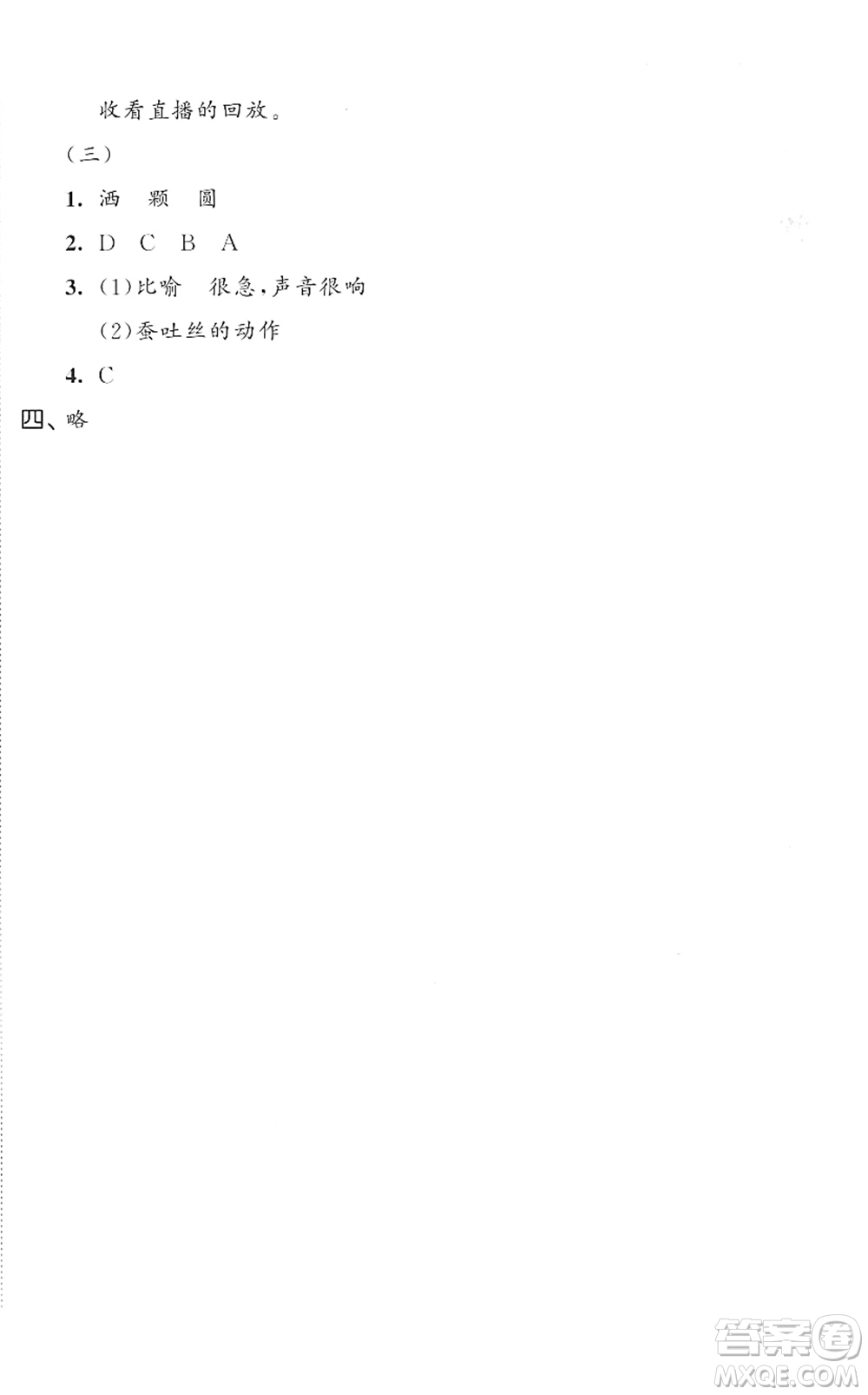 西安出版社2022春季53全優(yōu)卷三年級(jí)語(yǔ)文下冊(cè)RJ人教版答案