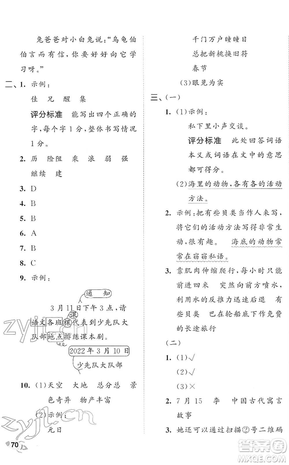 西安出版社2022春季53全優(yōu)卷三年級(jí)語(yǔ)文下冊(cè)RJ人教版答案