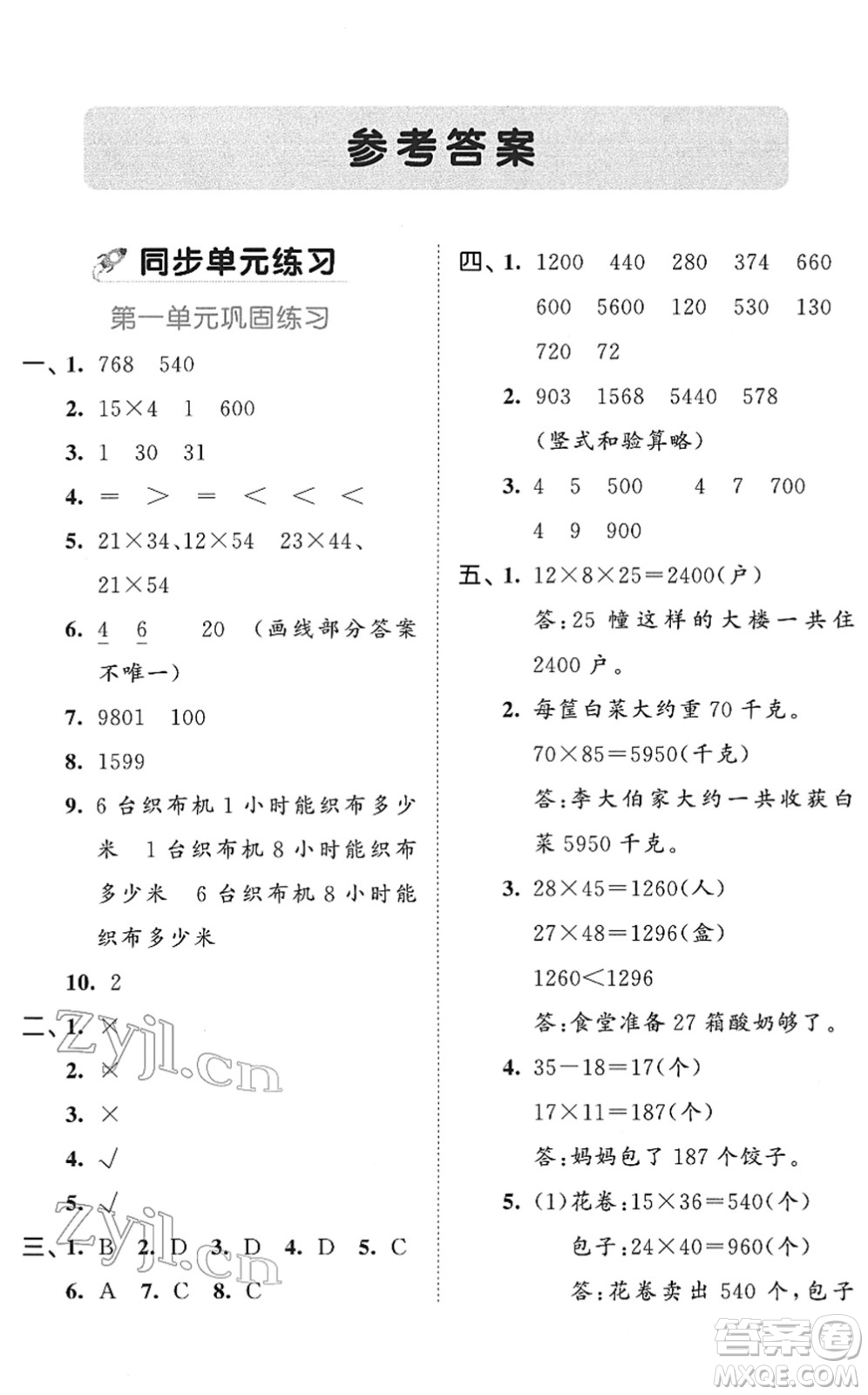 西安出版社2022春季53全優(yōu)卷三年級數(shù)學(xué)下冊SJ蘇教版答案