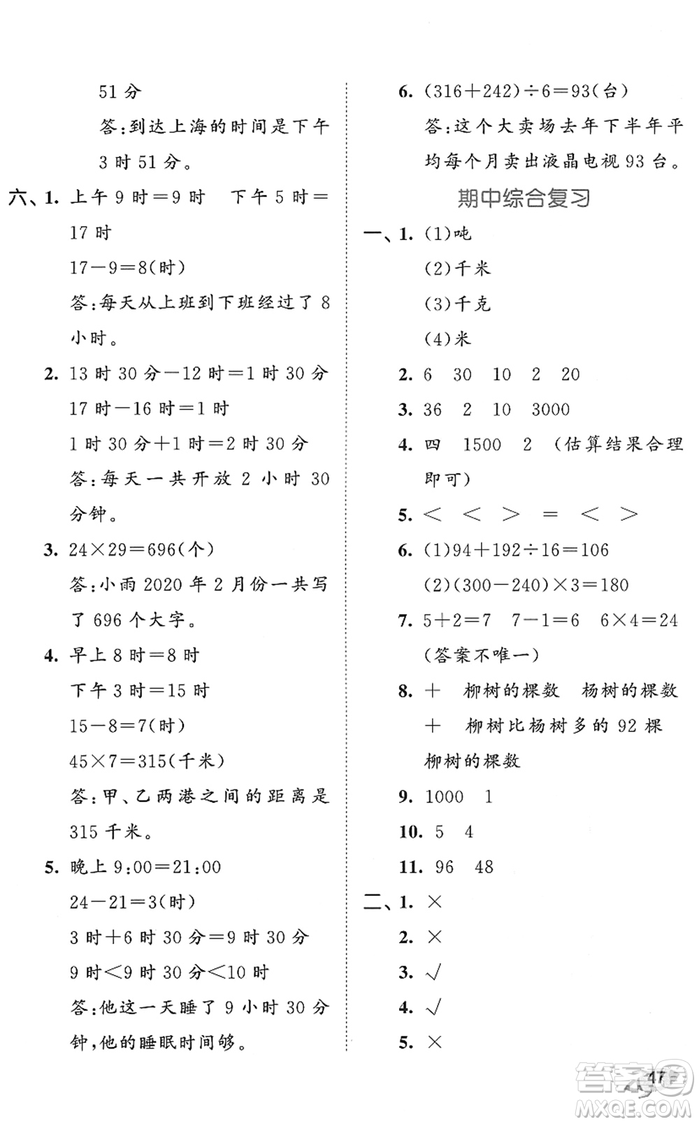 西安出版社2022春季53全優(yōu)卷三年級數(shù)學(xué)下冊SJ蘇教版答案
