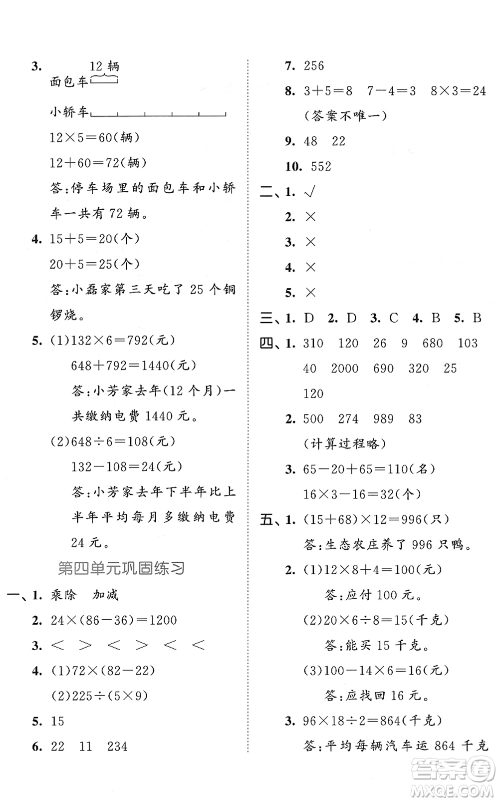 西安出版社2022春季53全優(yōu)卷三年級數(shù)學(xué)下冊SJ蘇教版答案
