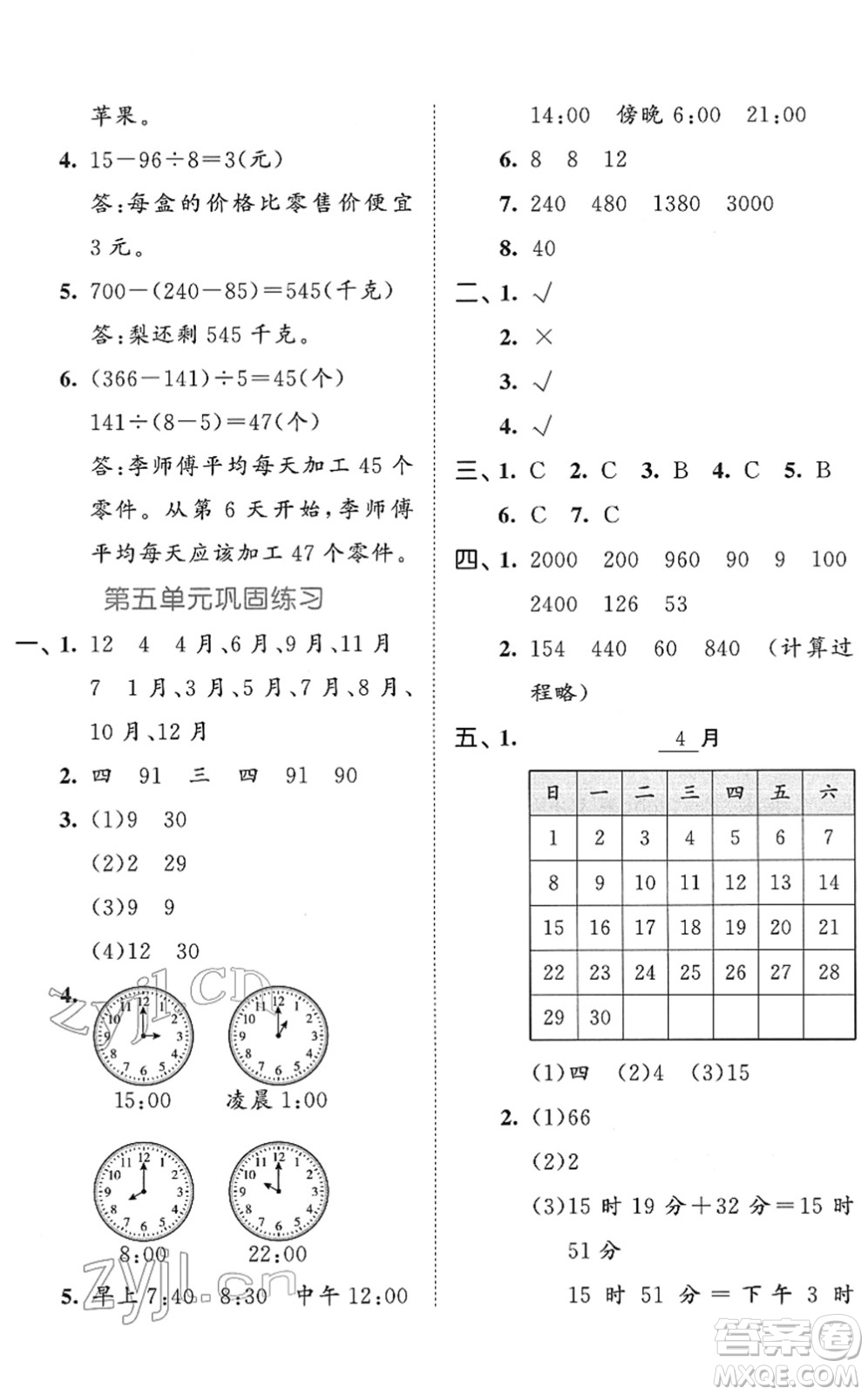 西安出版社2022春季53全優(yōu)卷三年級數(shù)學(xué)下冊SJ蘇教版答案