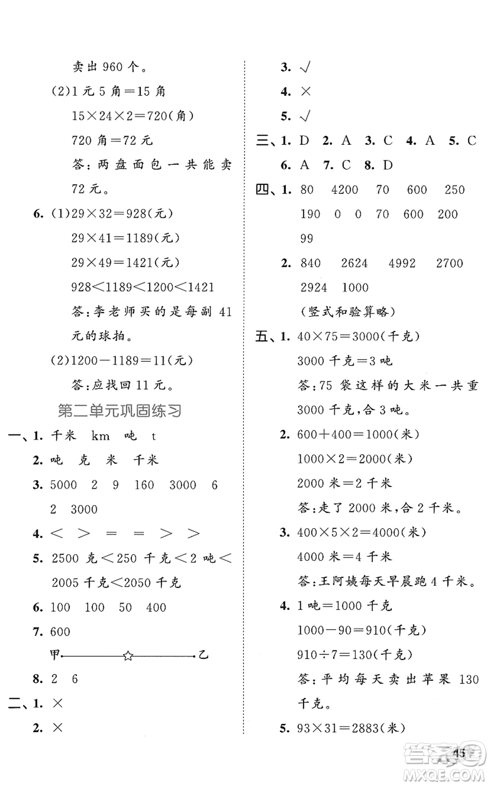 西安出版社2022春季53全優(yōu)卷三年級數(shù)學(xué)下冊SJ蘇教版答案