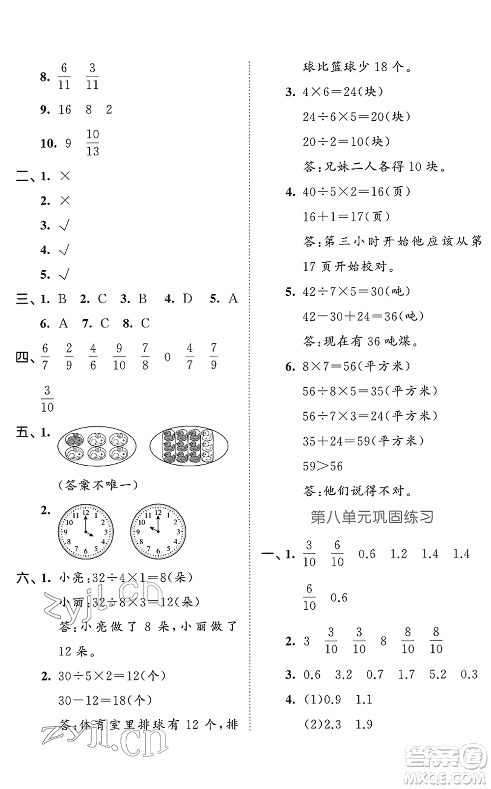 西安出版社2022春季53全優(yōu)卷三年級數(shù)學(xué)下冊SJ蘇教版答案
