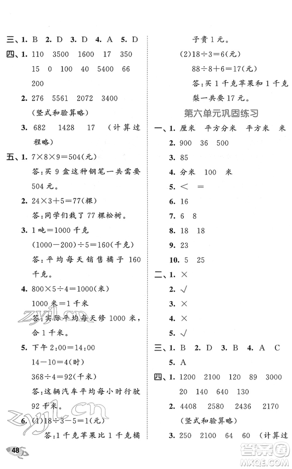 西安出版社2022春季53全優(yōu)卷三年級數(shù)學(xué)下冊SJ蘇教版答案