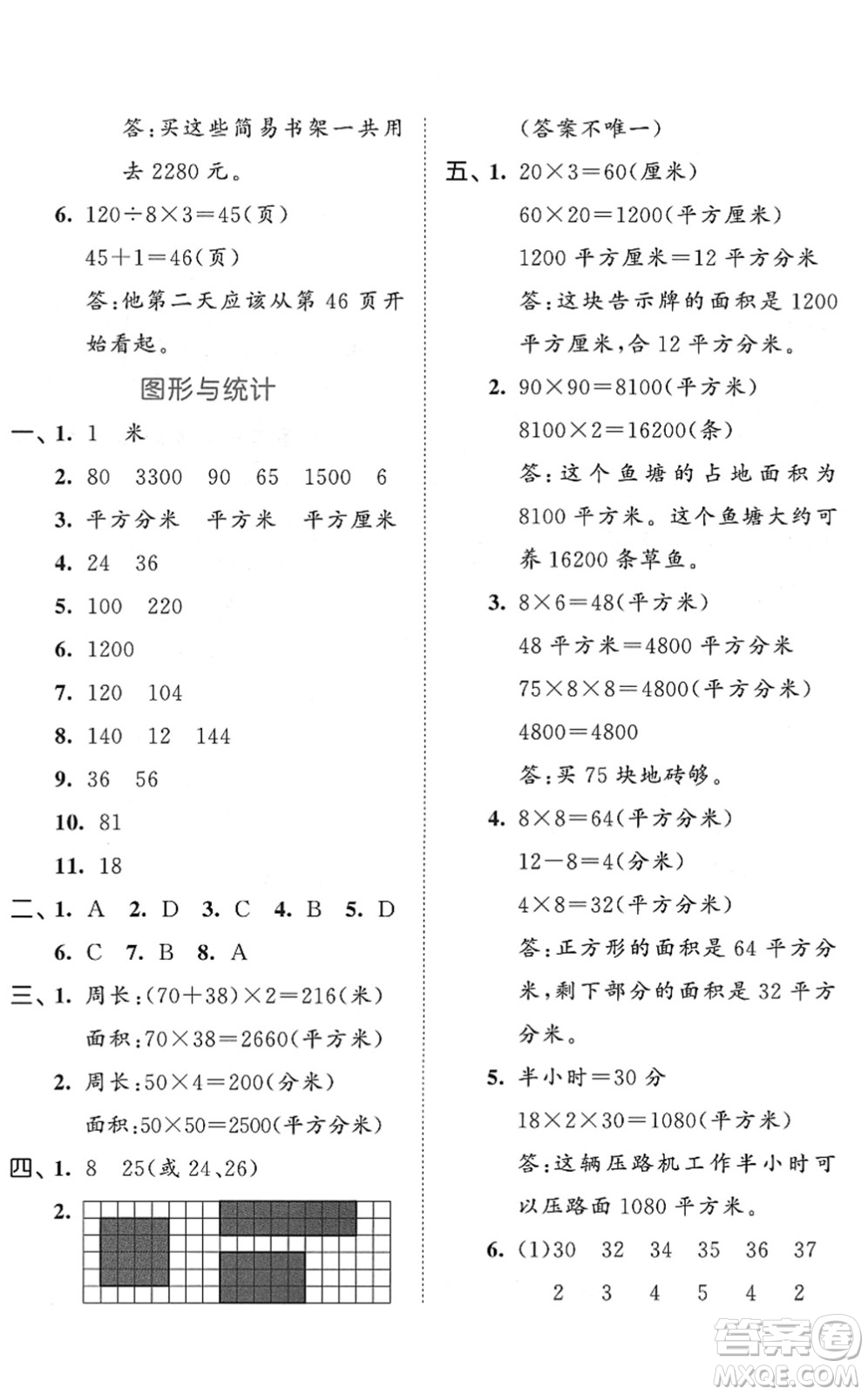 西安出版社2022春季53全優(yōu)卷三年級數(shù)學(xué)下冊SJ蘇教版答案