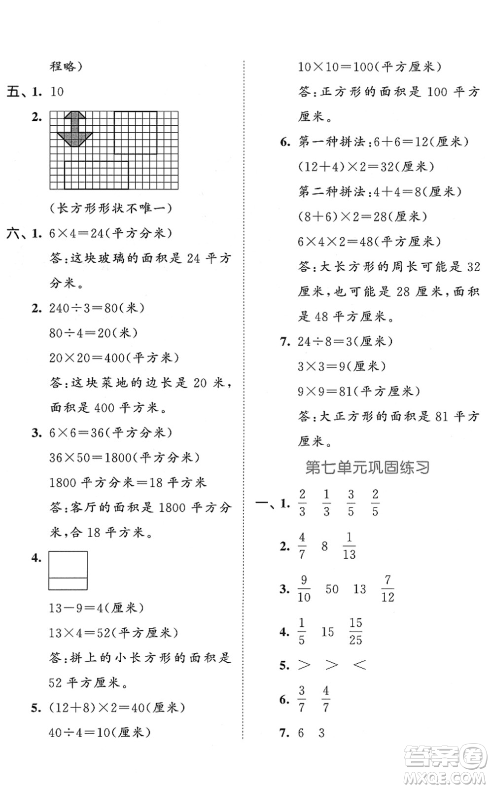 西安出版社2022春季53全優(yōu)卷三年級數(shù)學(xué)下冊SJ蘇教版答案