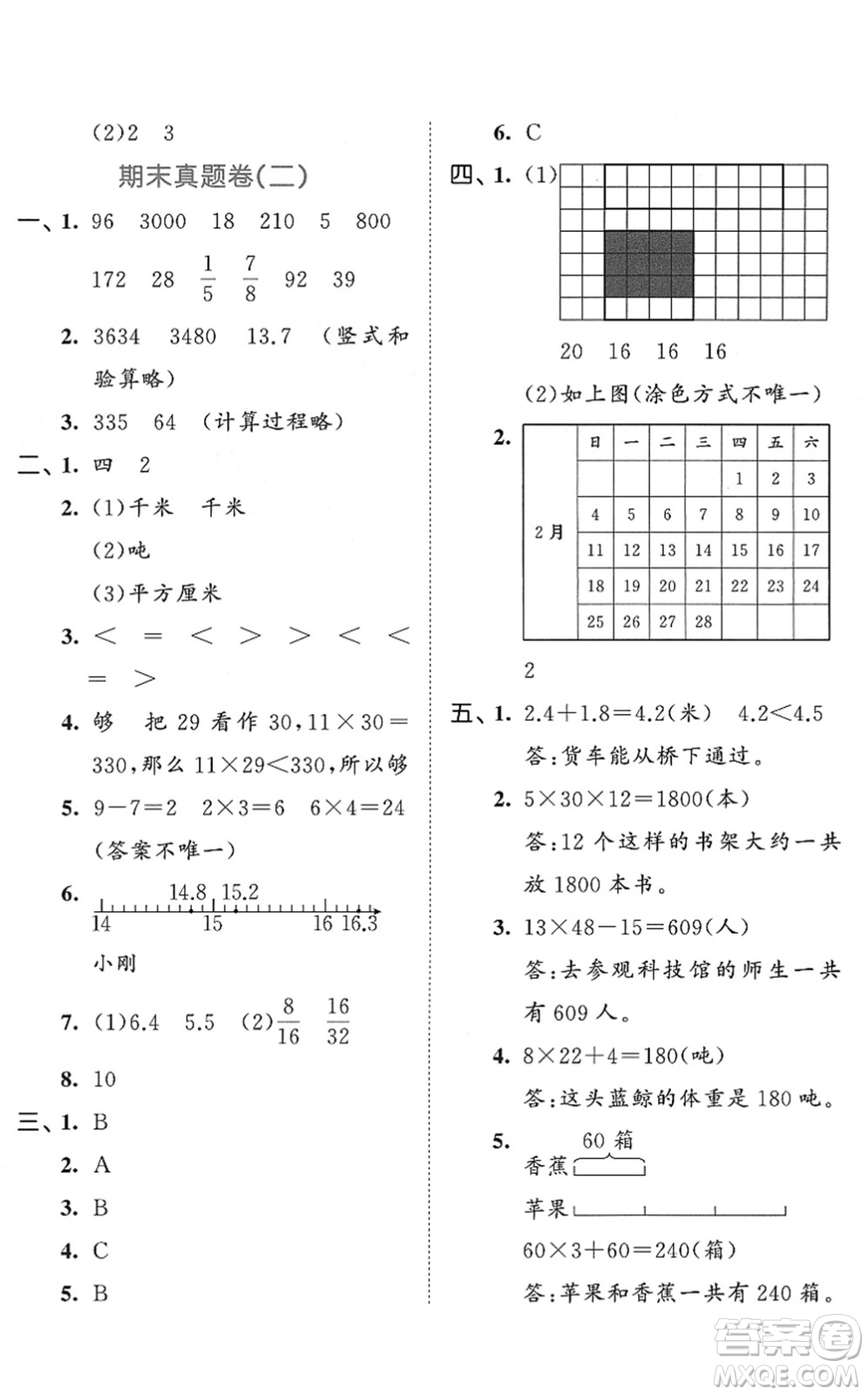 西安出版社2022春季53全優(yōu)卷三年級數(shù)學(xué)下冊SJ蘇教版答案