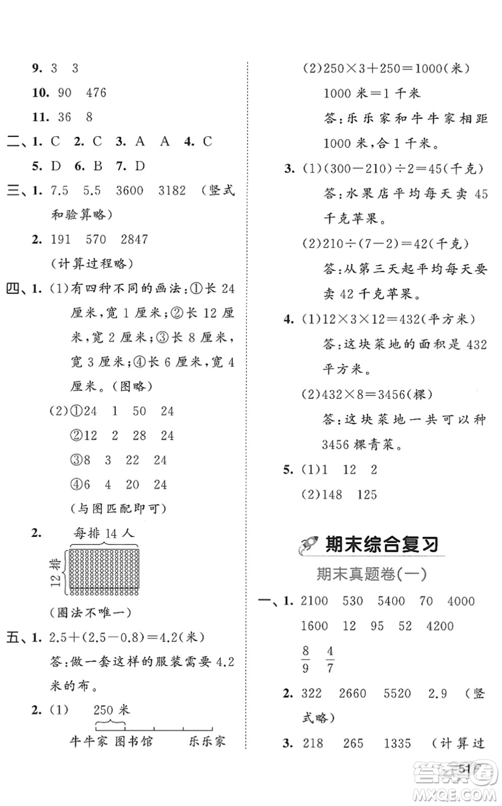 西安出版社2022春季53全優(yōu)卷三年級數(shù)學(xué)下冊SJ蘇教版答案