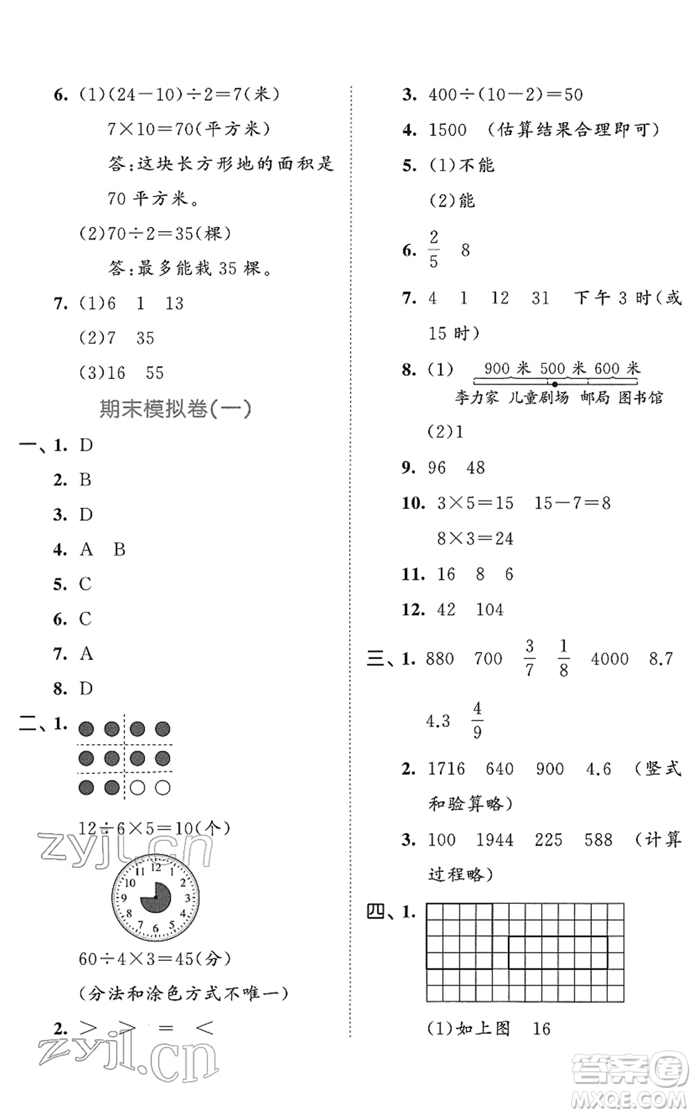 西安出版社2022春季53全優(yōu)卷三年級數(shù)學(xué)下冊SJ蘇教版答案