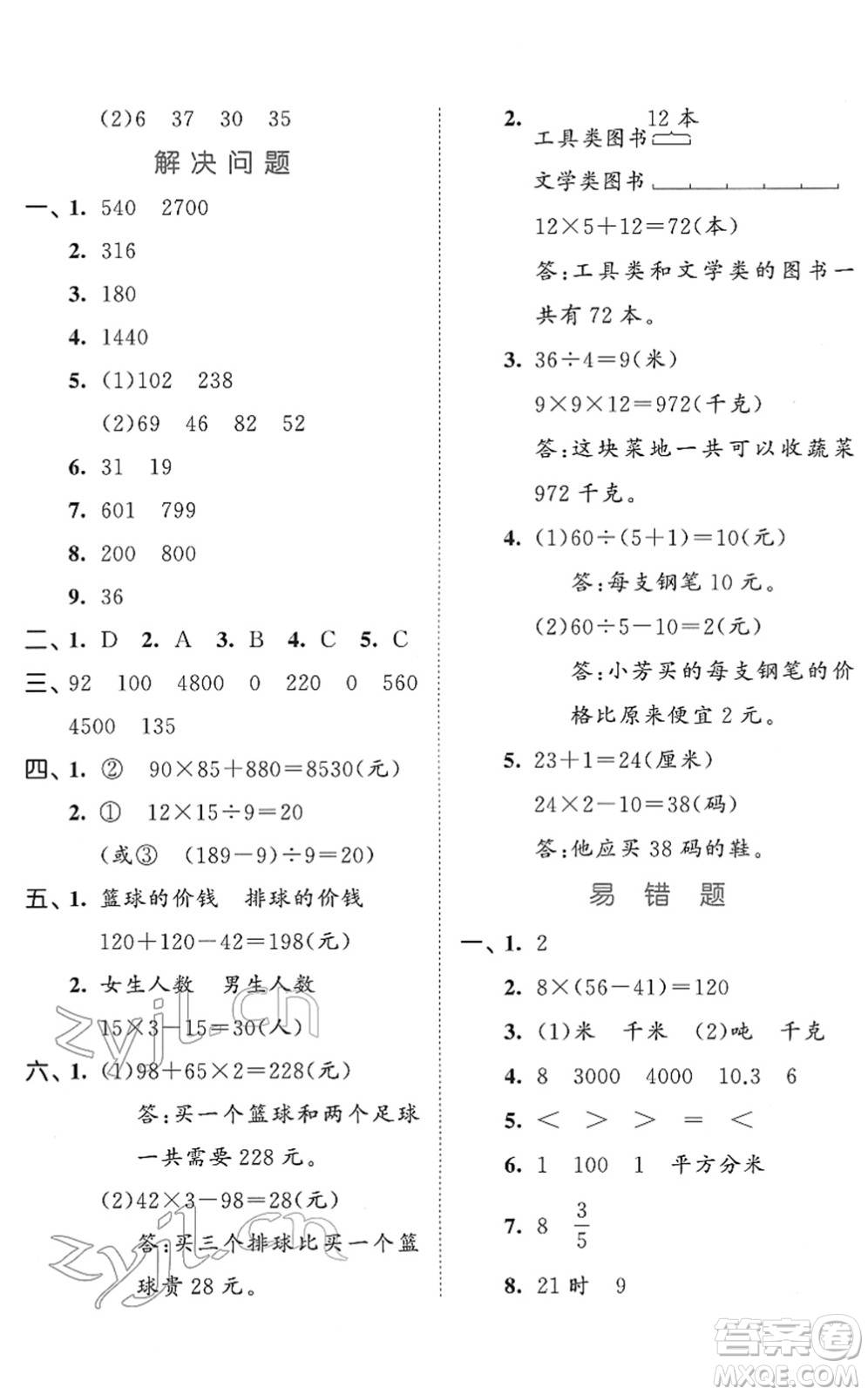 西安出版社2022春季53全優(yōu)卷三年級數(shù)學(xué)下冊SJ蘇教版答案