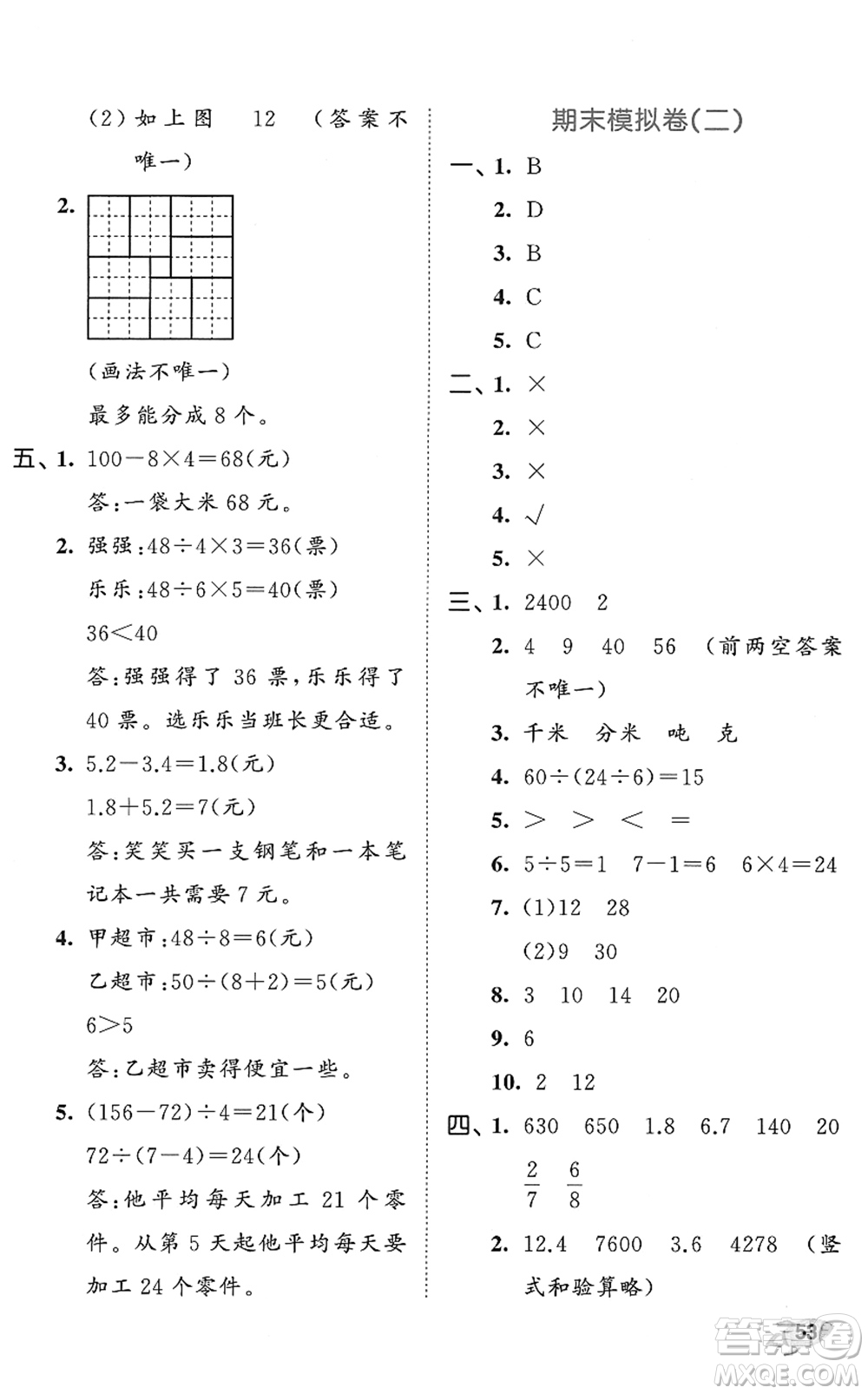 西安出版社2022春季53全優(yōu)卷三年級數(shù)學(xué)下冊SJ蘇教版答案