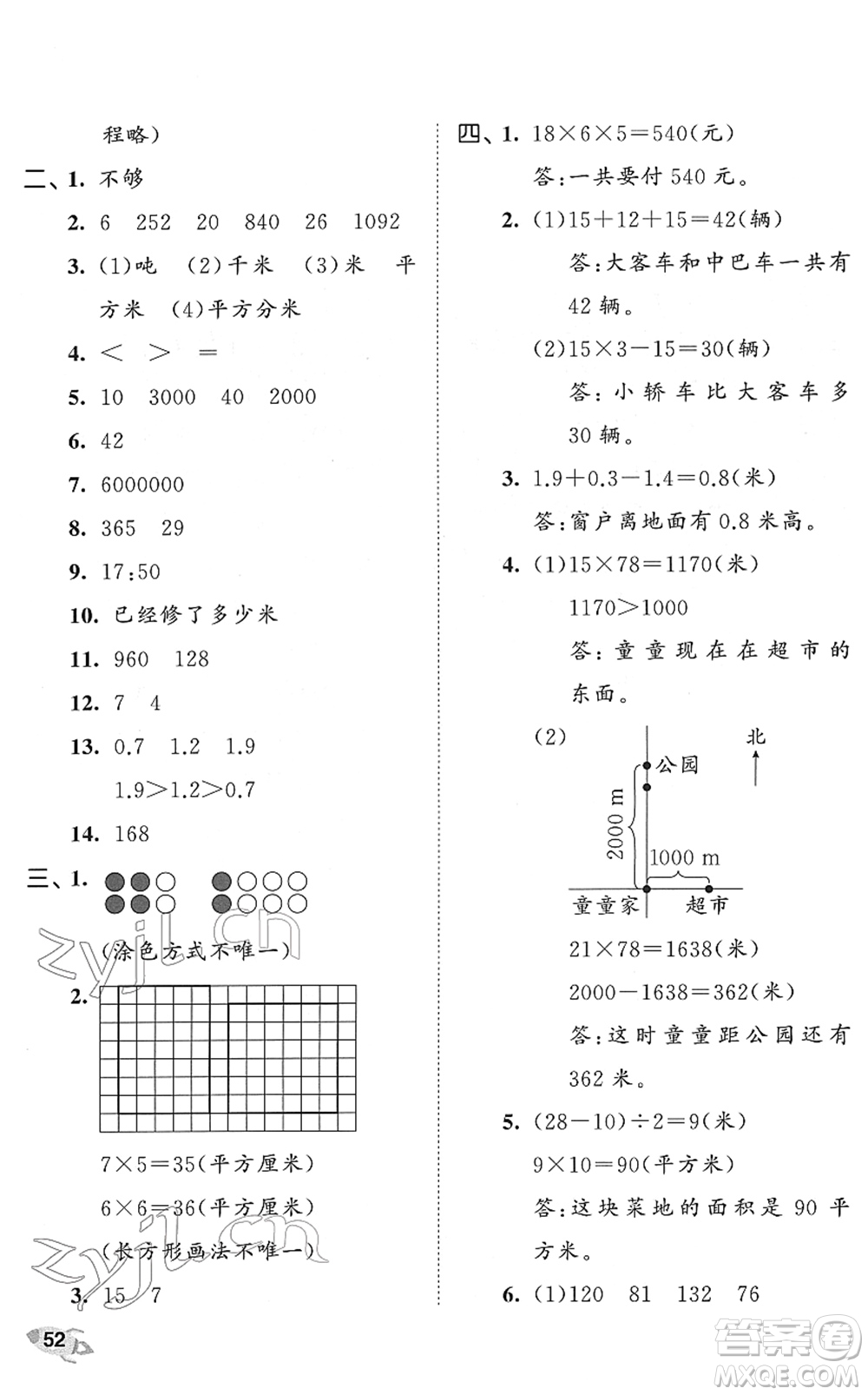 西安出版社2022春季53全優(yōu)卷三年級數(shù)學(xué)下冊SJ蘇教版答案