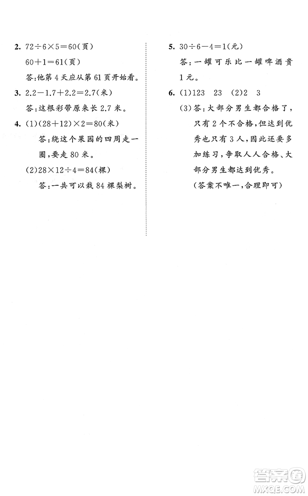 西安出版社2022春季53全優(yōu)卷三年級數(shù)學(xué)下冊SJ蘇教版答案