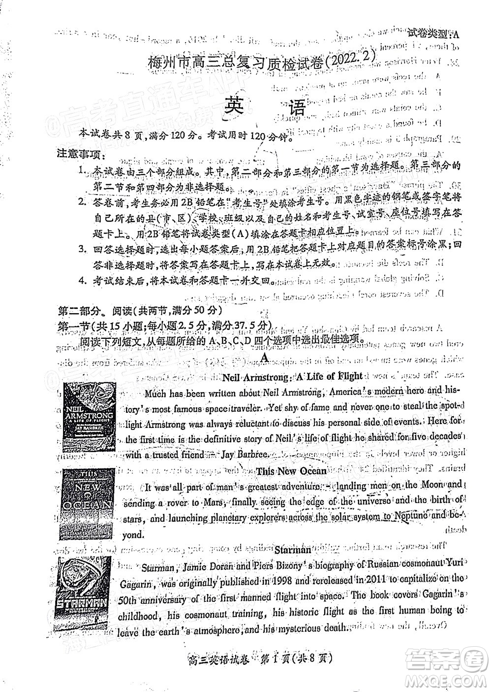 2022年2月梅州市高三總復(fù)習(xí)質(zhì)檢英語試題及答案