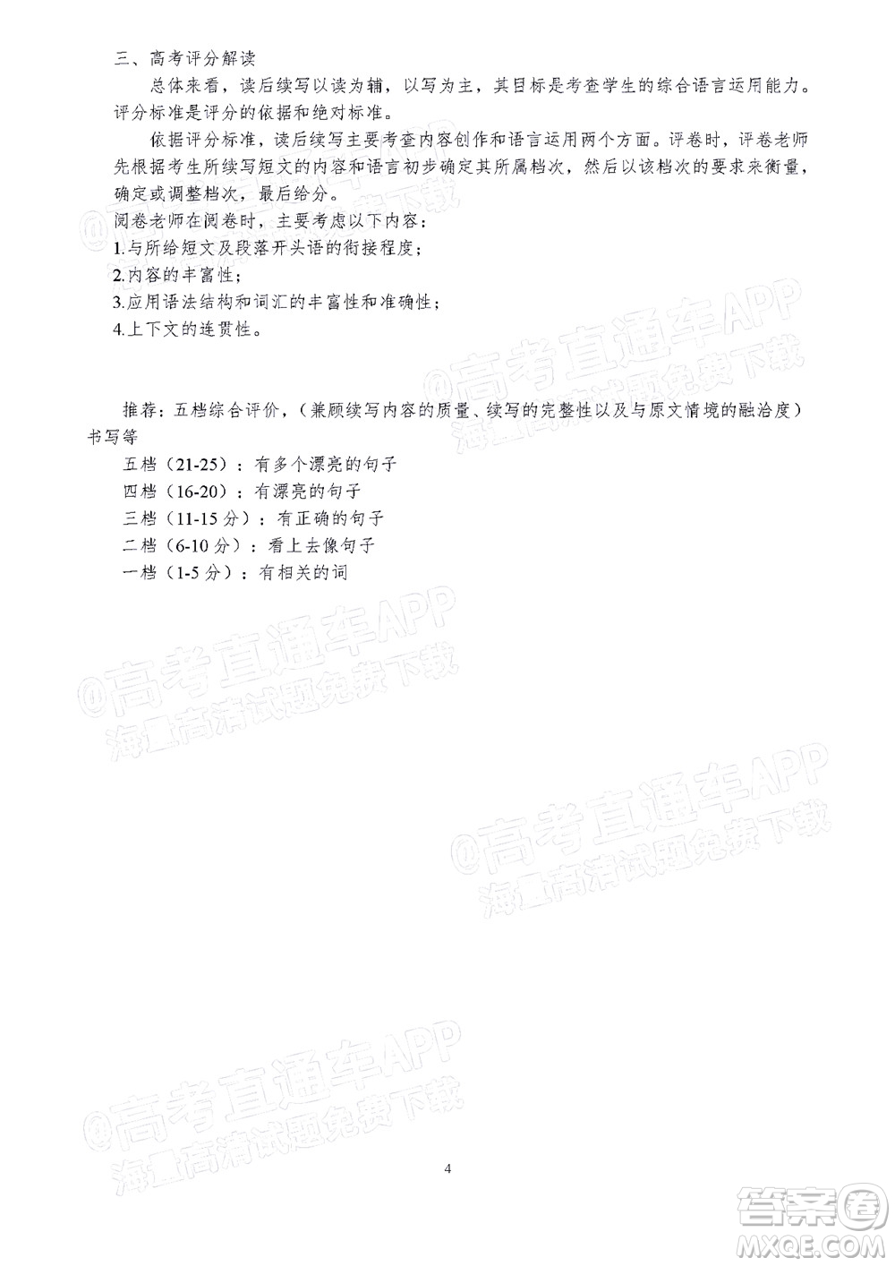 2022年2月梅州市高三總復(fù)習(xí)質(zhì)檢英語試題及答案