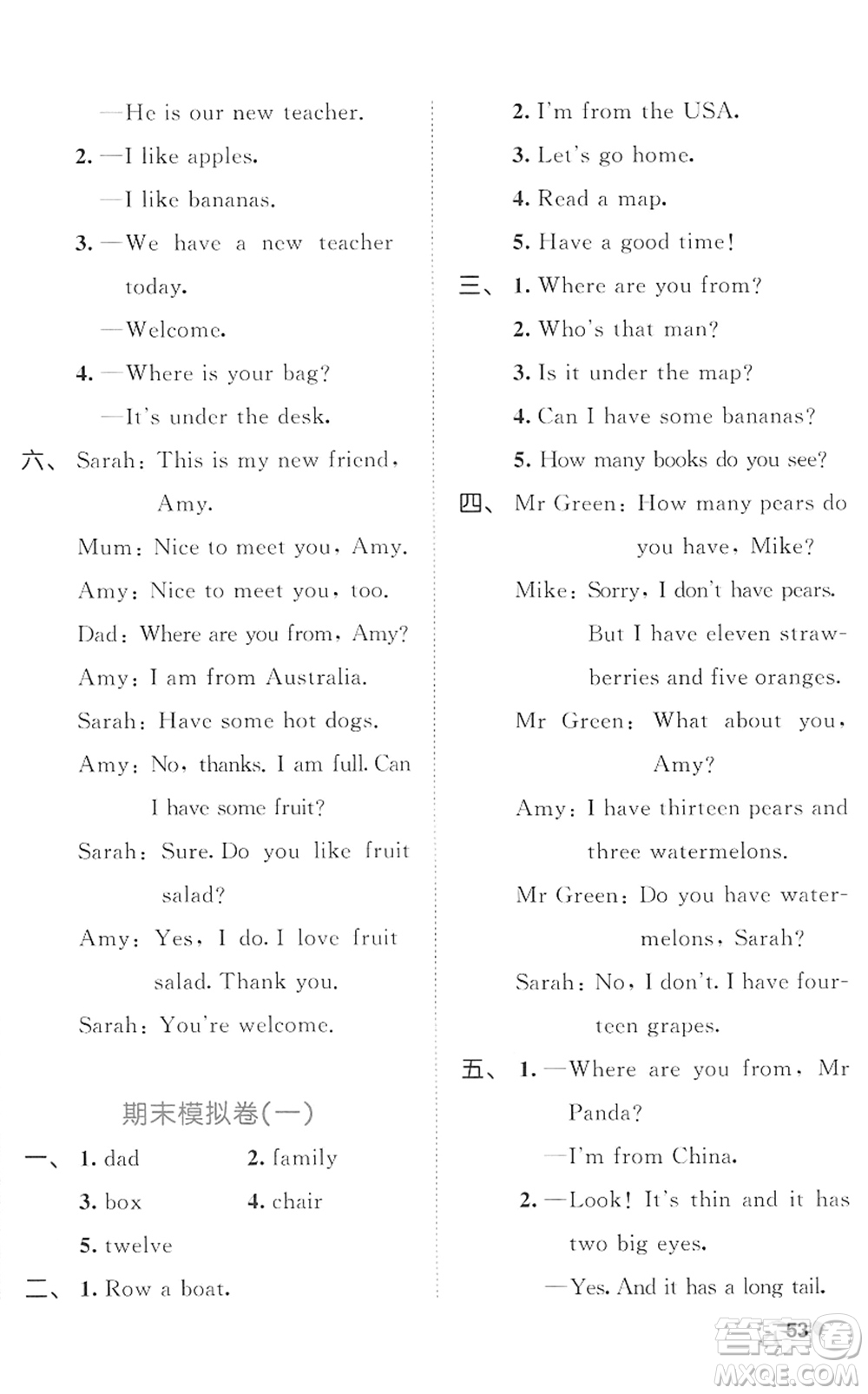 西安出版社2022春季53全優(yōu)卷三年級(jí)英語下冊RP人教PEP版答案