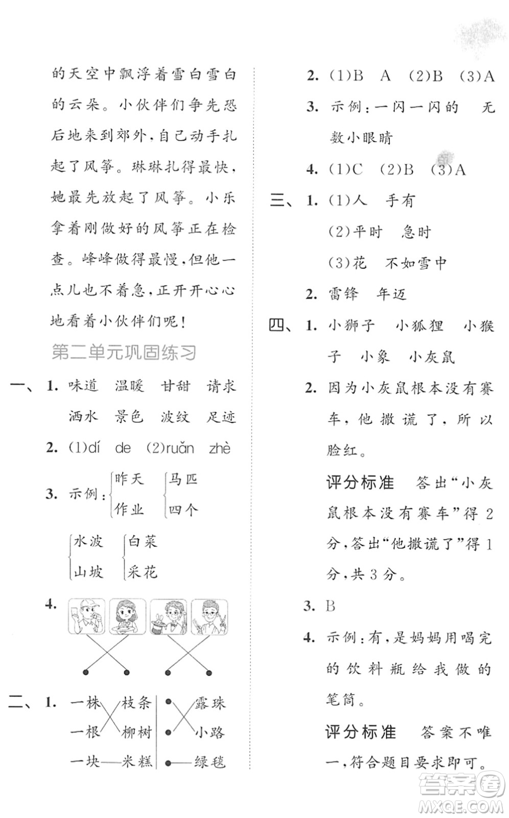 西安出版社2022春季53全優(yōu)卷二年級語文下冊RJ人教版答案