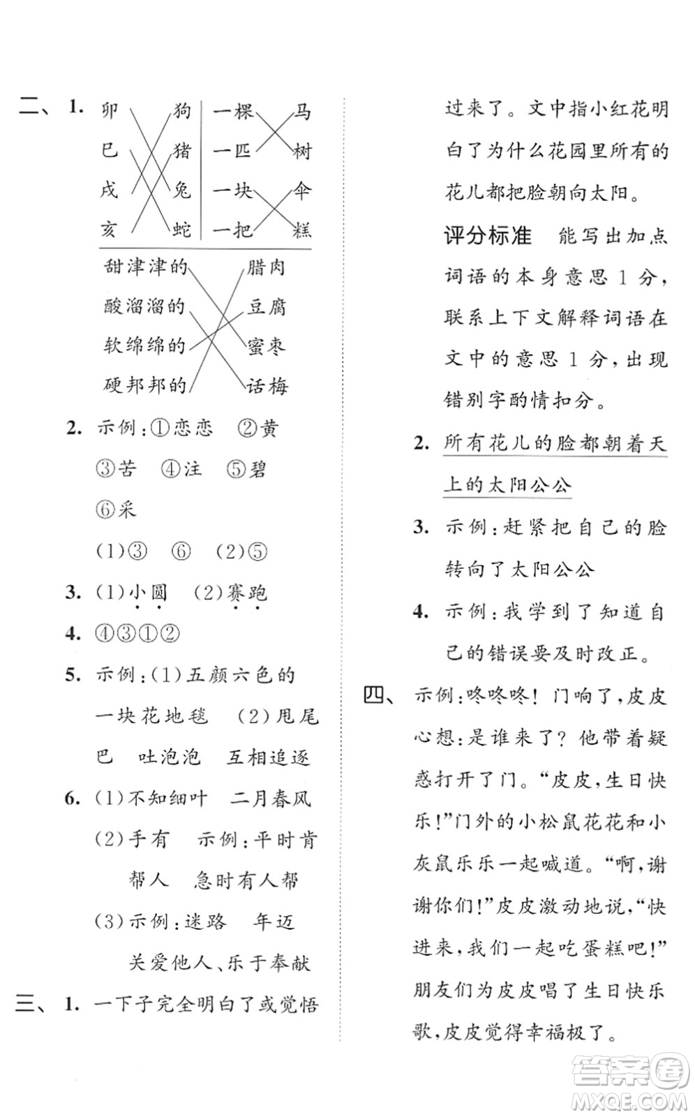 西安出版社2022春季53全優(yōu)卷二年級語文下冊RJ人教版答案