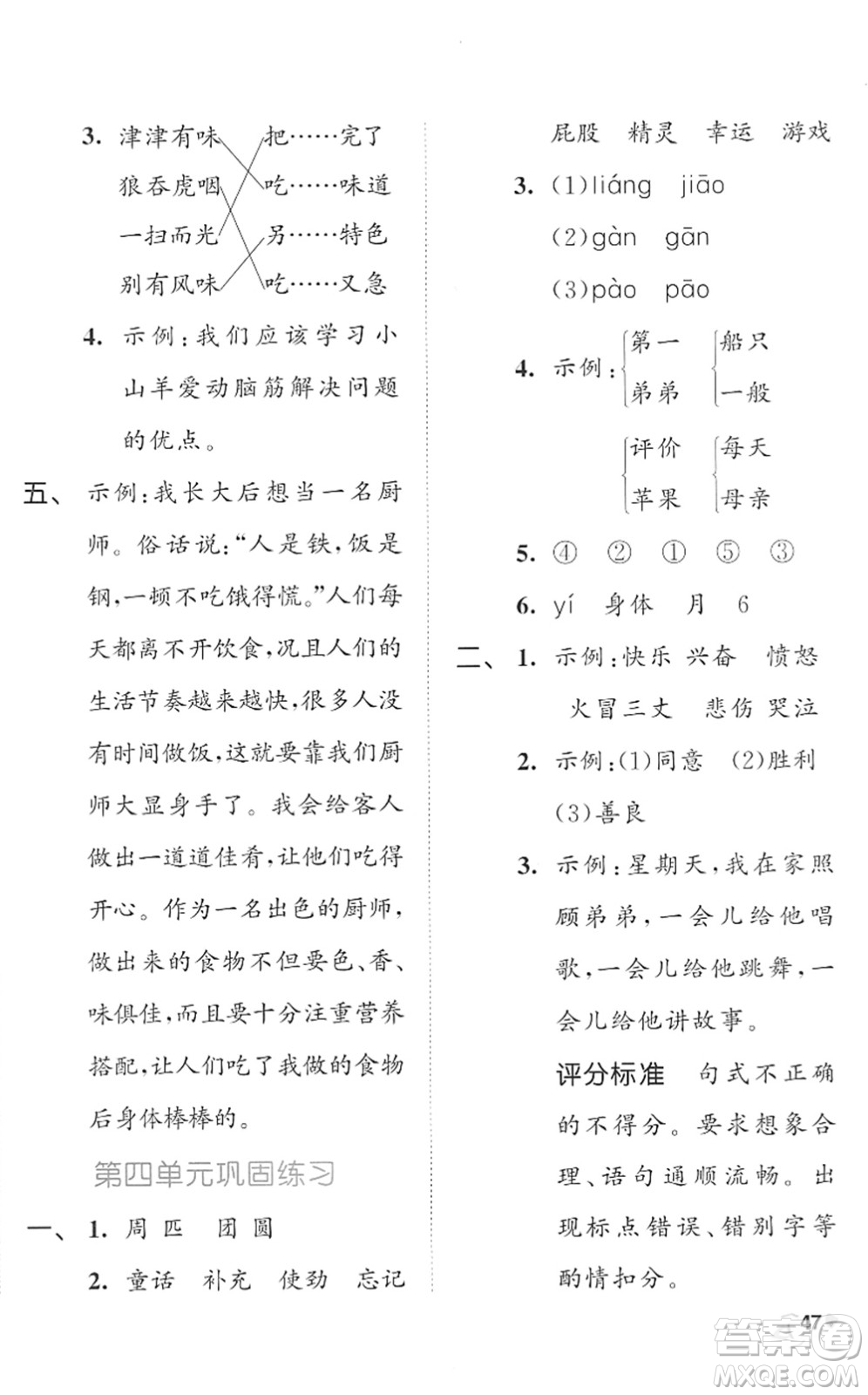 西安出版社2022春季53全優(yōu)卷二年級語文下冊RJ人教版答案