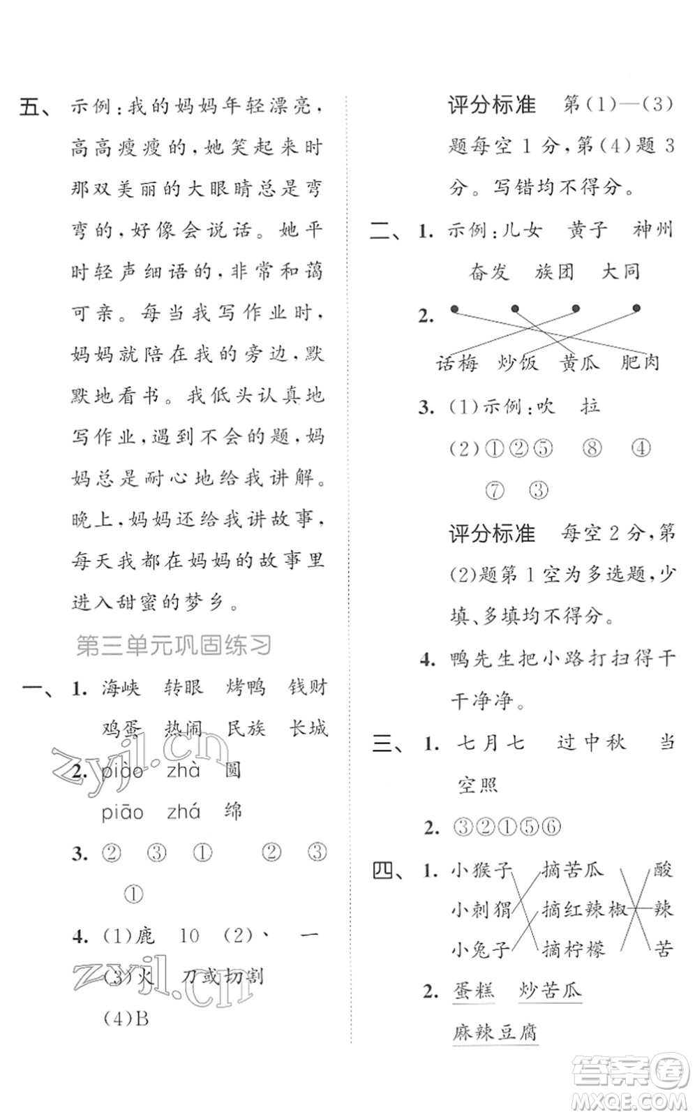 西安出版社2022春季53全優(yōu)卷二年級語文下冊RJ人教版答案