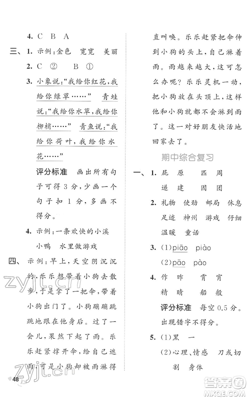 西安出版社2022春季53全優(yōu)卷二年級語文下冊RJ人教版答案