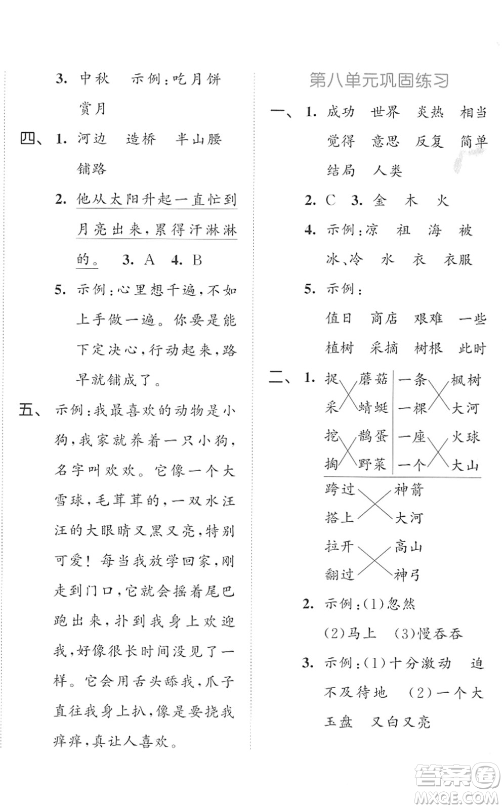 西安出版社2022春季53全優(yōu)卷二年級語文下冊RJ人教版答案
