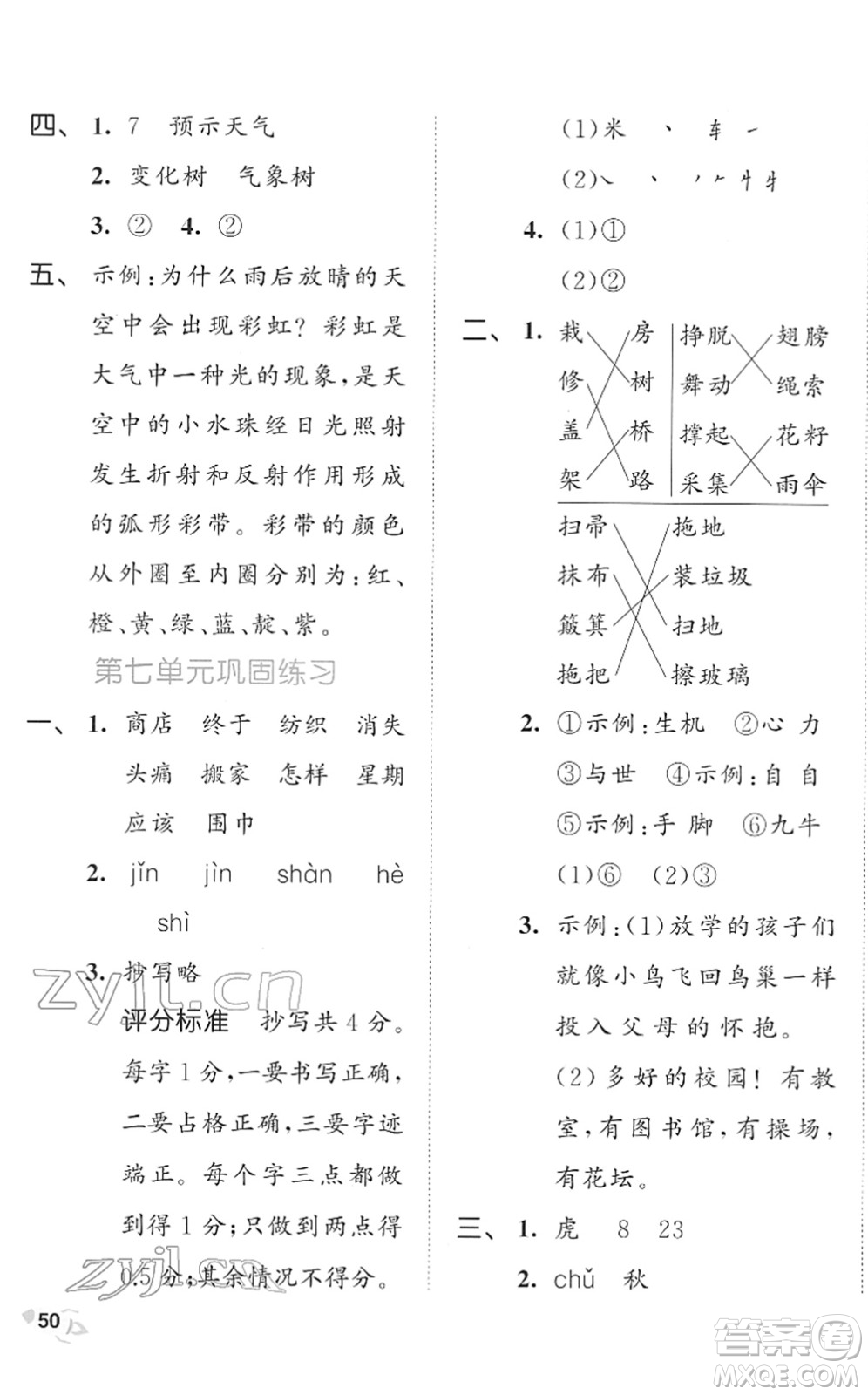 西安出版社2022春季53全優(yōu)卷二年級語文下冊RJ人教版答案