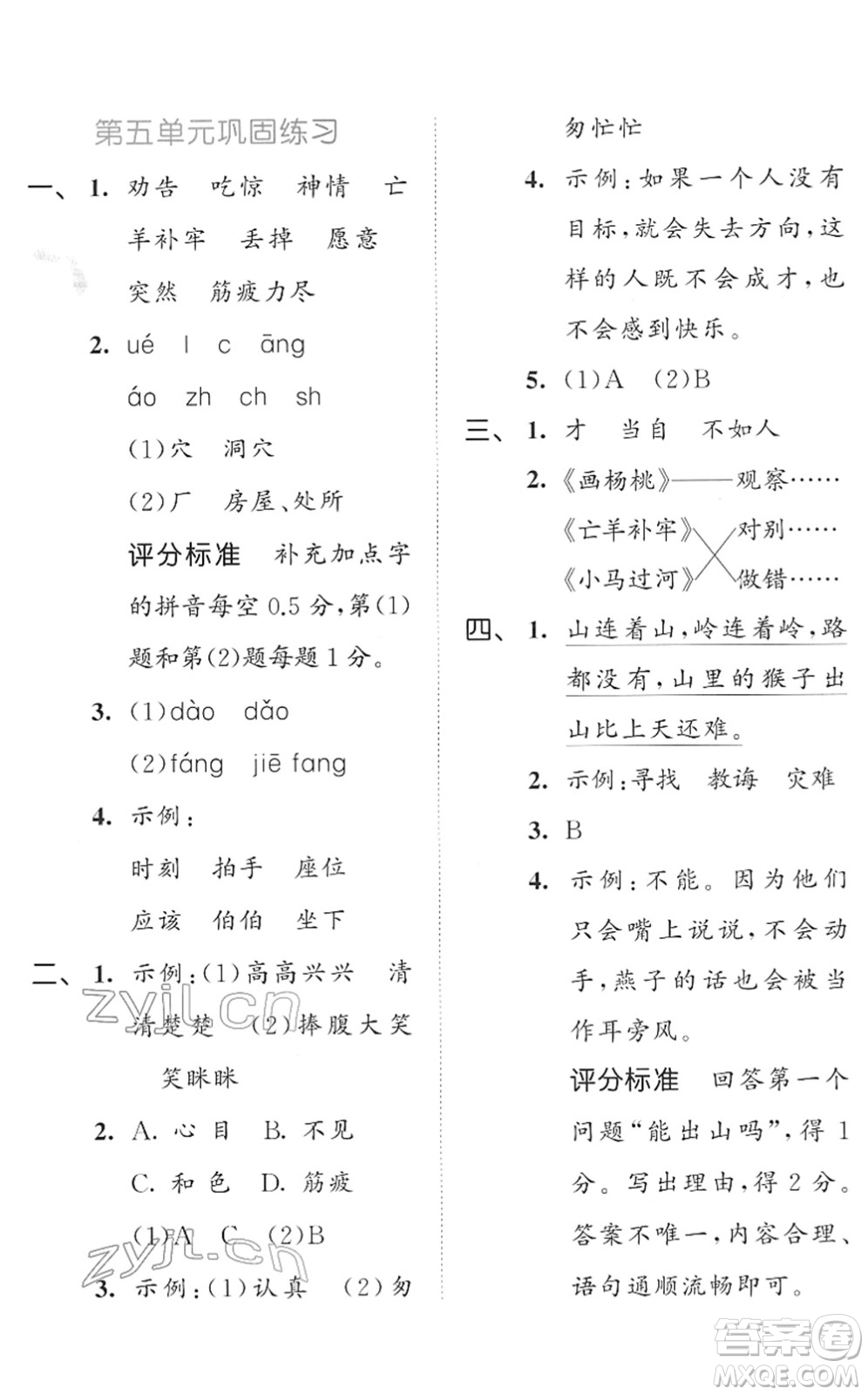 西安出版社2022春季53全優(yōu)卷二年級語文下冊RJ人教版答案