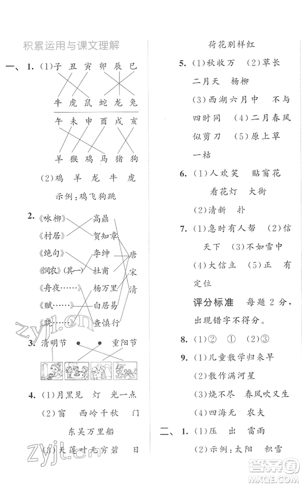 西安出版社2022春季53全優(yōu)卷二年級語文下冊RJ人教版答案